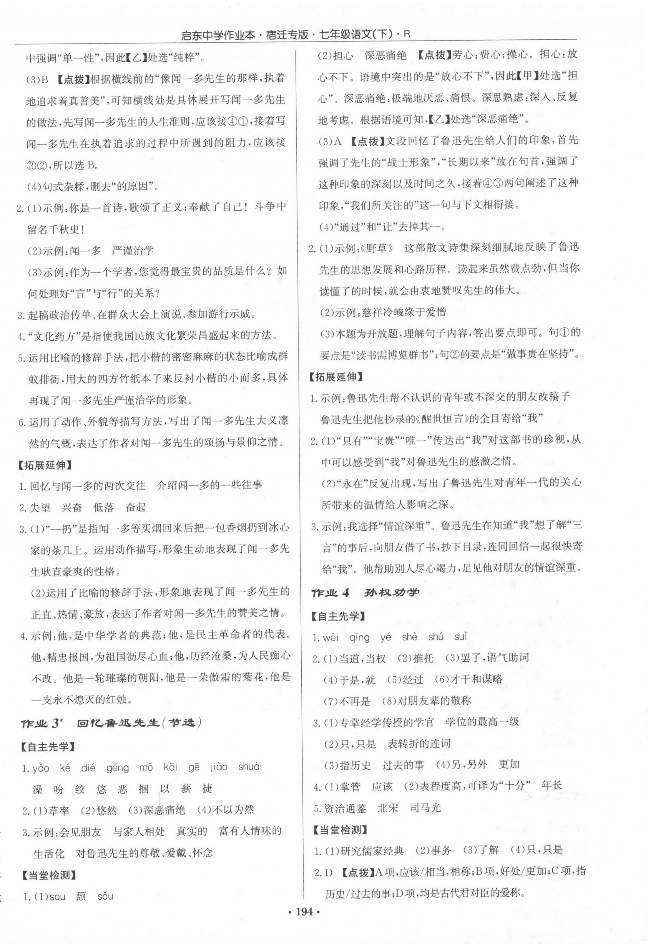 2023年啟東中學(xué)作業(yè)本七年級(jí)語(yǔ)文下冊(cè)人教版宿遷專版 第2頁(yè)