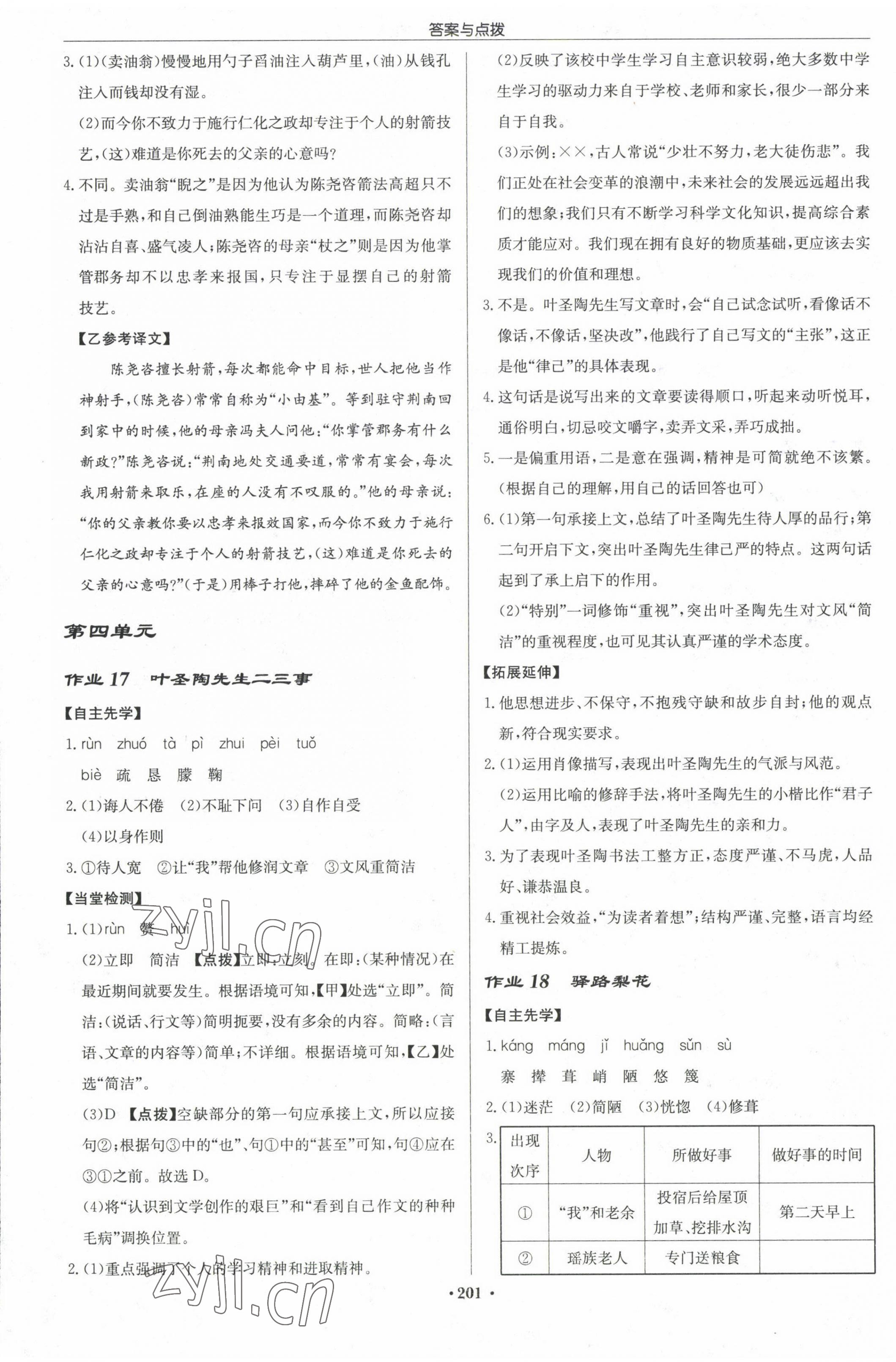 2023年啟東中學(xué)作業(yè)本七年級語文下冊人教版宿遷專版 第9頁