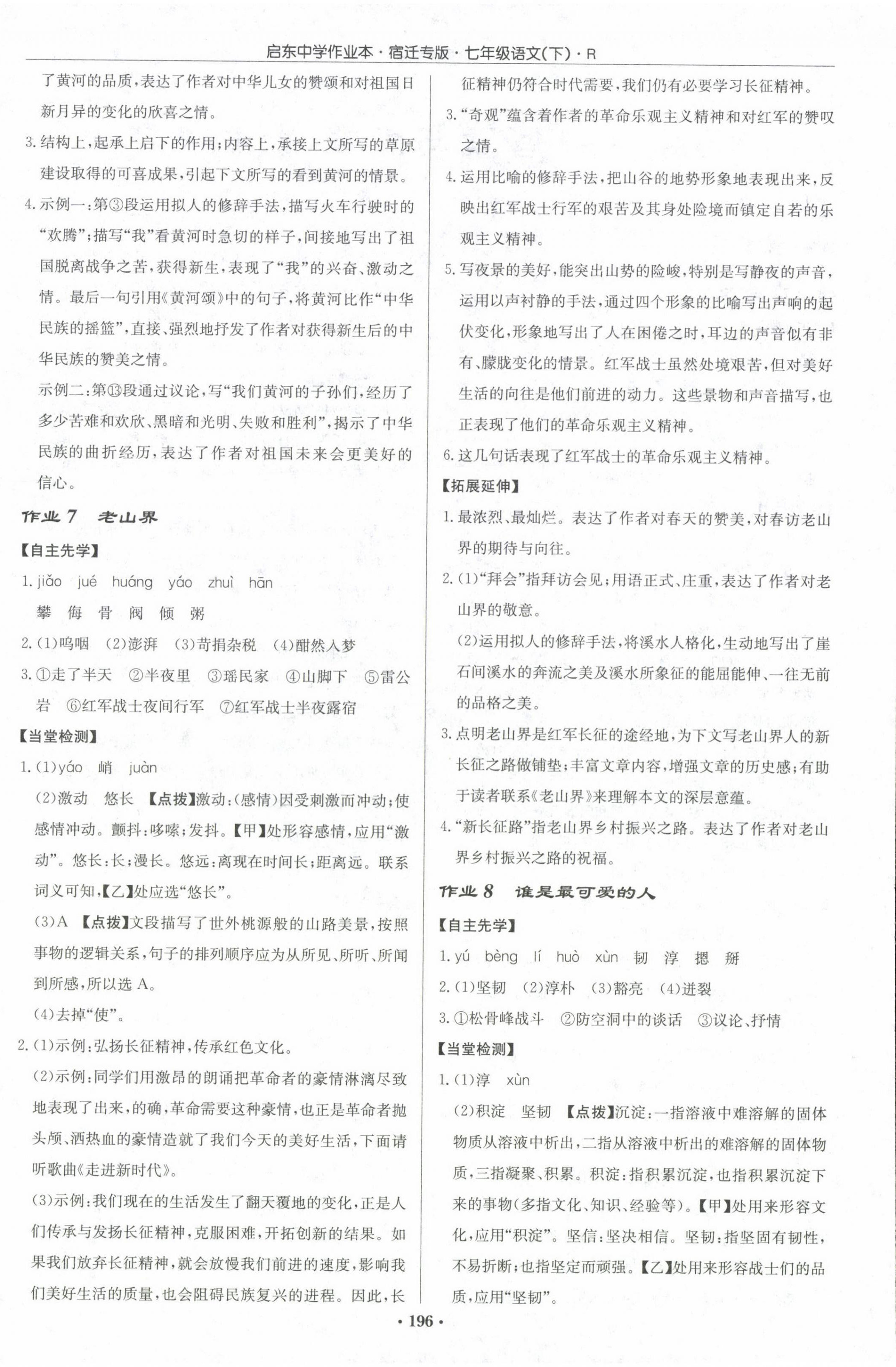 2023年啟東中學(xué)作業(yè)本七年級(jí)語(yǔ)文下冊(cè)人教版宿遷專版 第4頁(yè)