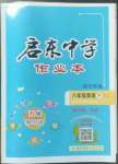 2023年啟東中學(xué)作業(yè)本八年級(jí)英語下冊(cè)譯林版宿遷專版