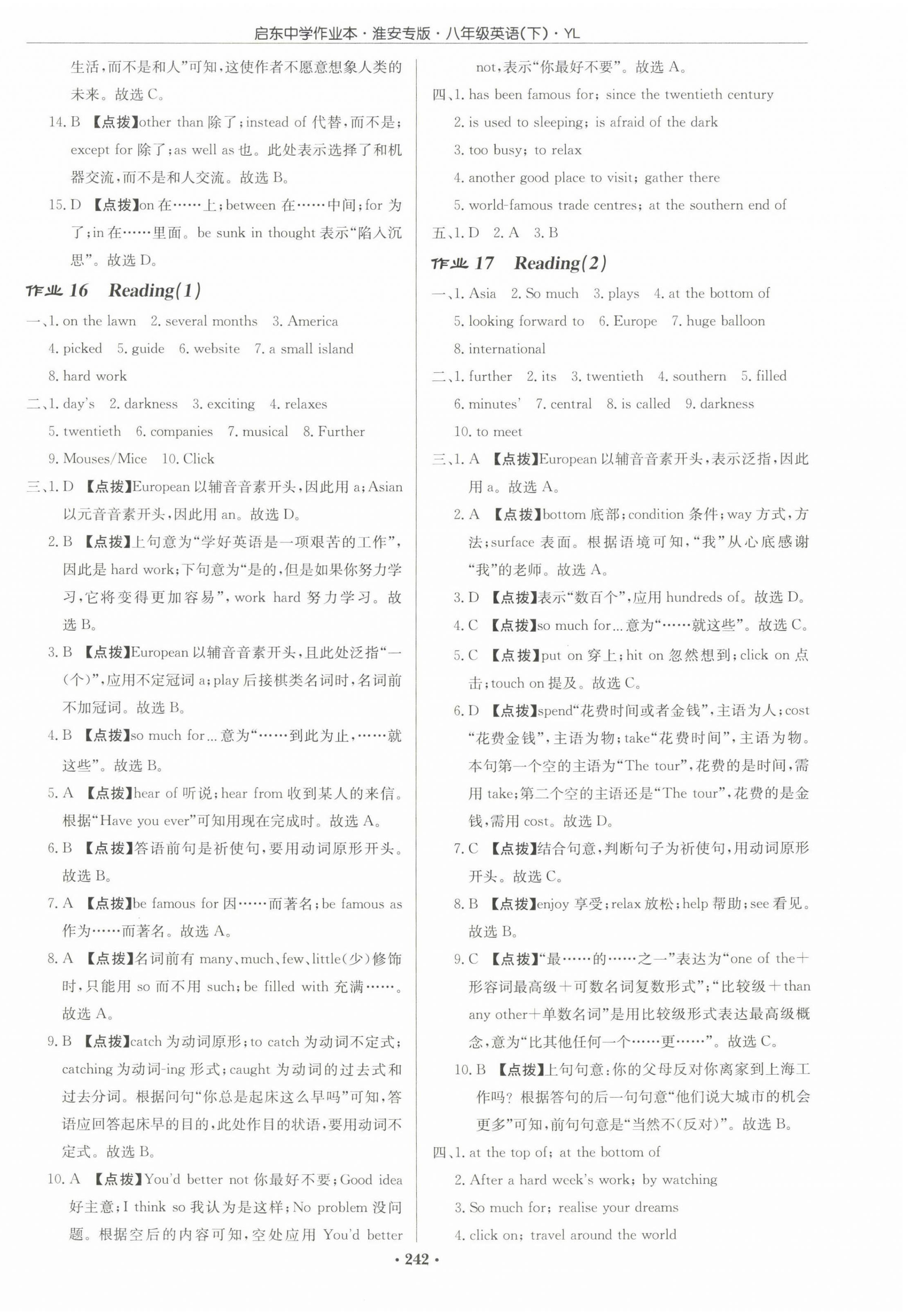 2023年啟東中學(xué)作業(yè)本八年級(jí)英語下冊(cè)譯林版淮安專版 第10頁(yè)