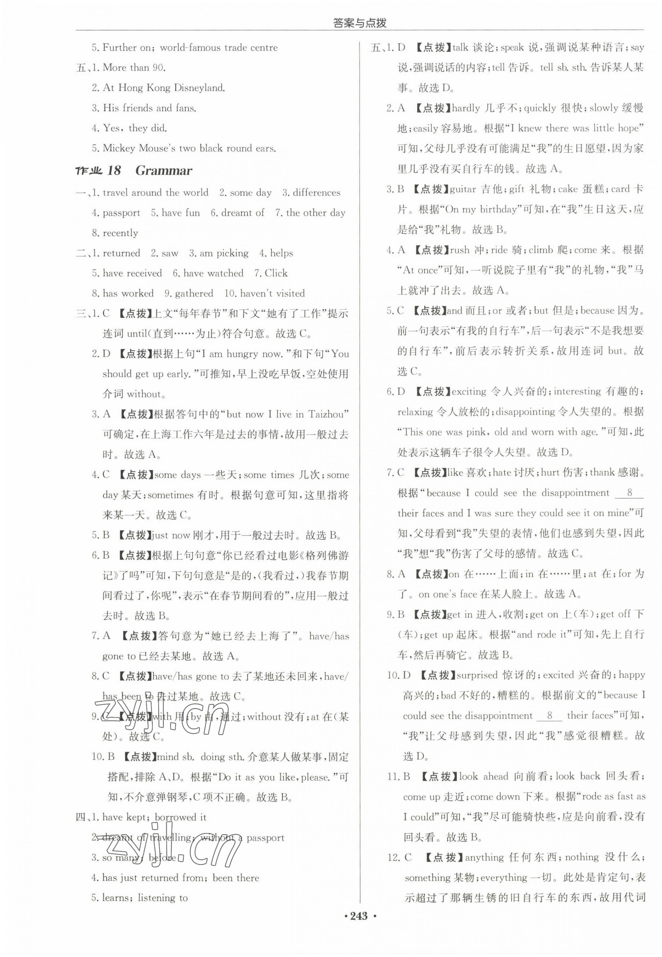 2023年啟東中學(xué)作業(yè)本八年級英語下冊譯林版淮安專版 第11頁