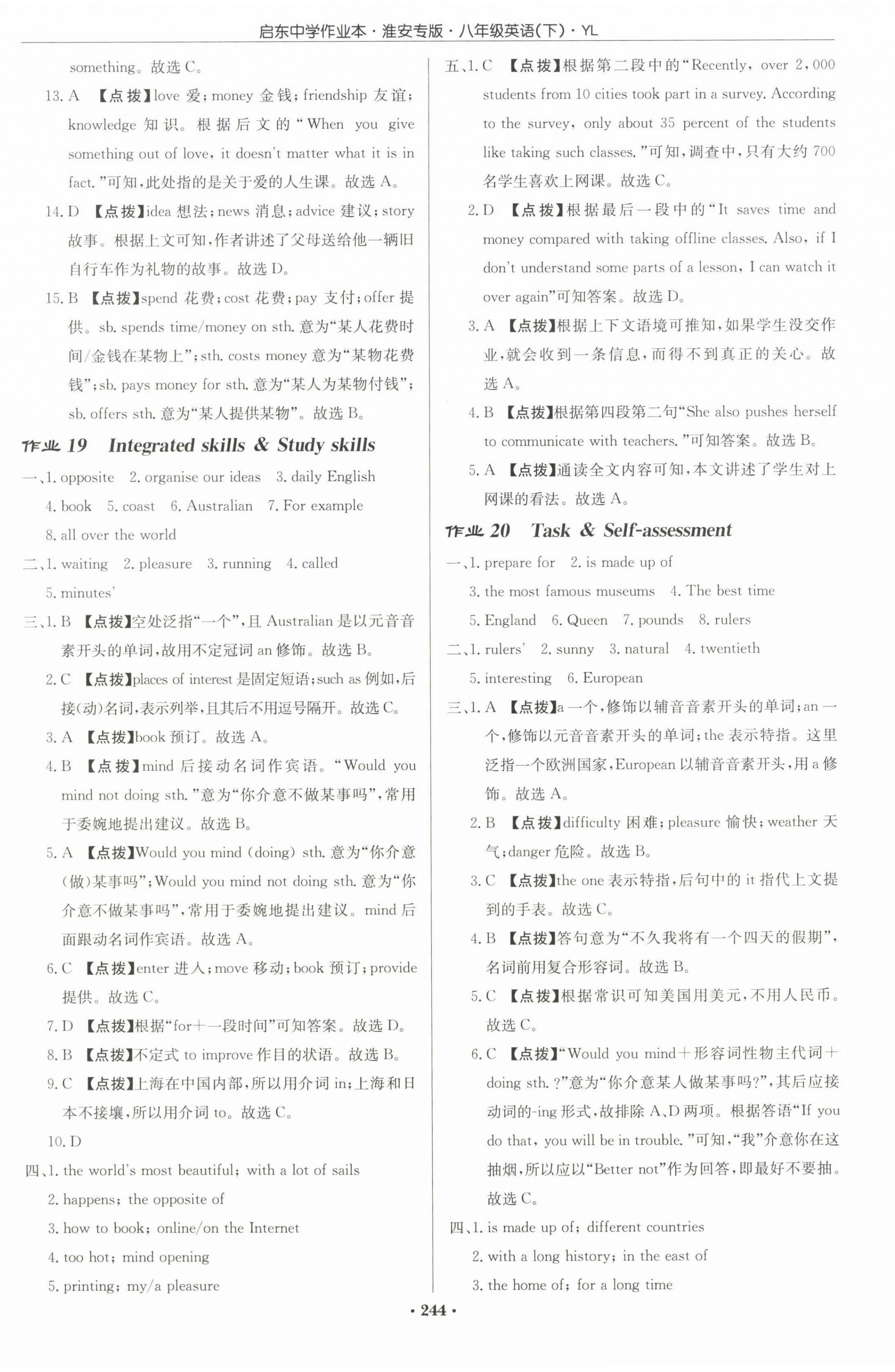 2023年啟東中學(xué)作業(yè)本八年級(jí)英語(yǔ)下冊(cè)譯林版淮安專版 第12頁(yè)