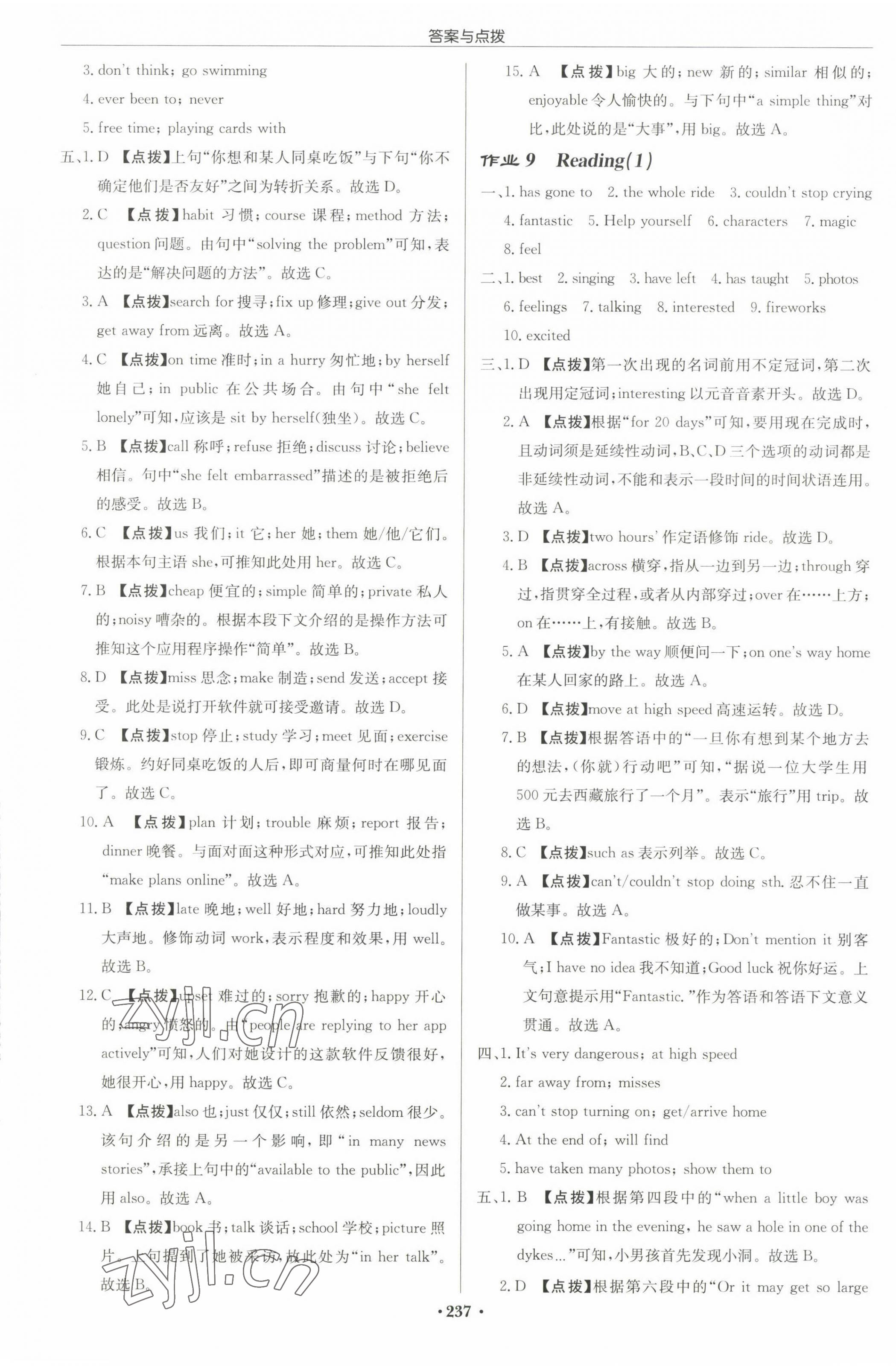 2023年啟東中學(xué)作業(yè)本八年級(jí)英語(yǔ)下冊(cè)譯林版淮安專版 第5頁(yè)