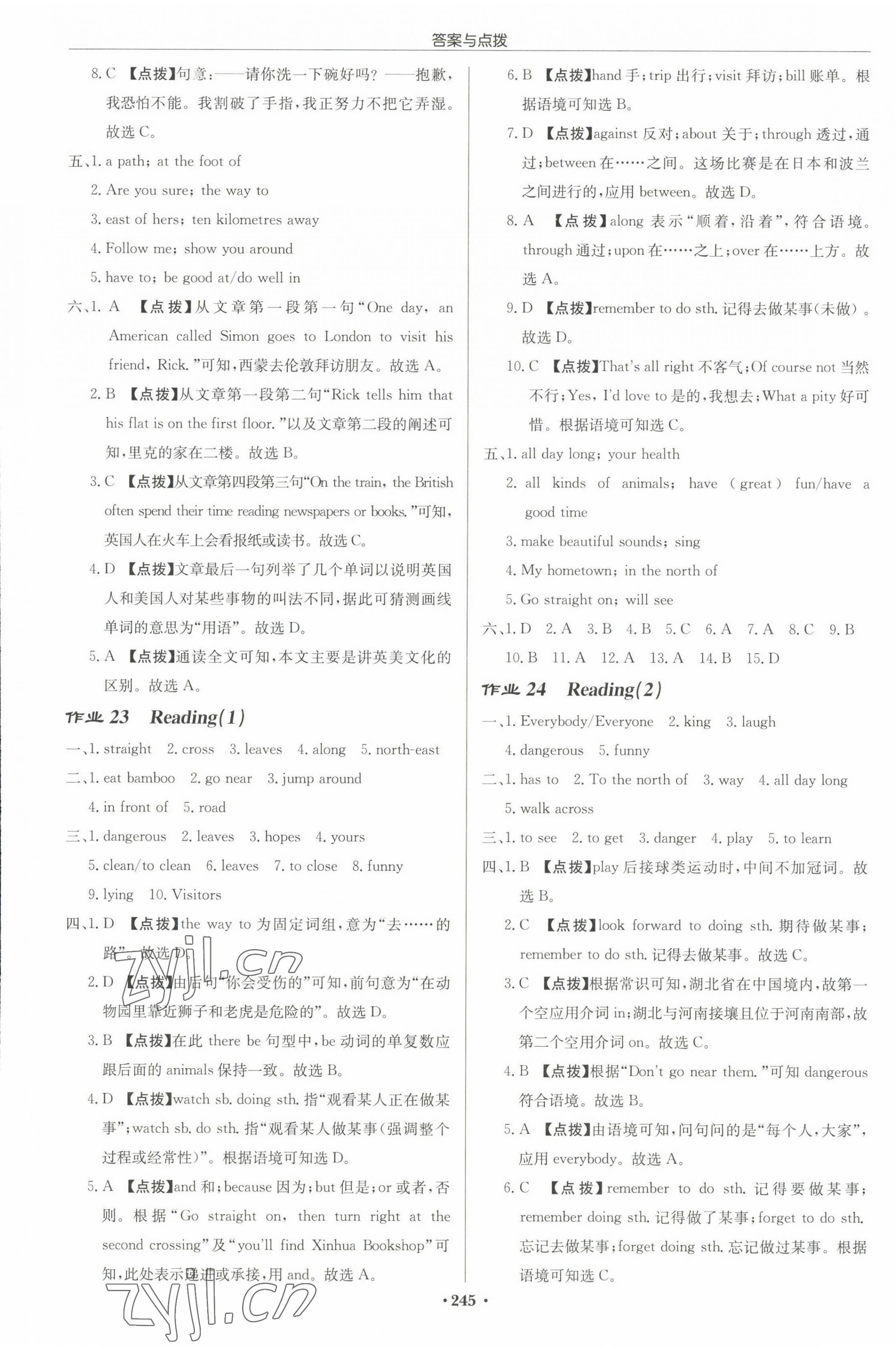 2023年启东中学作业本七年级英语下册译林版淮安专版 第13页