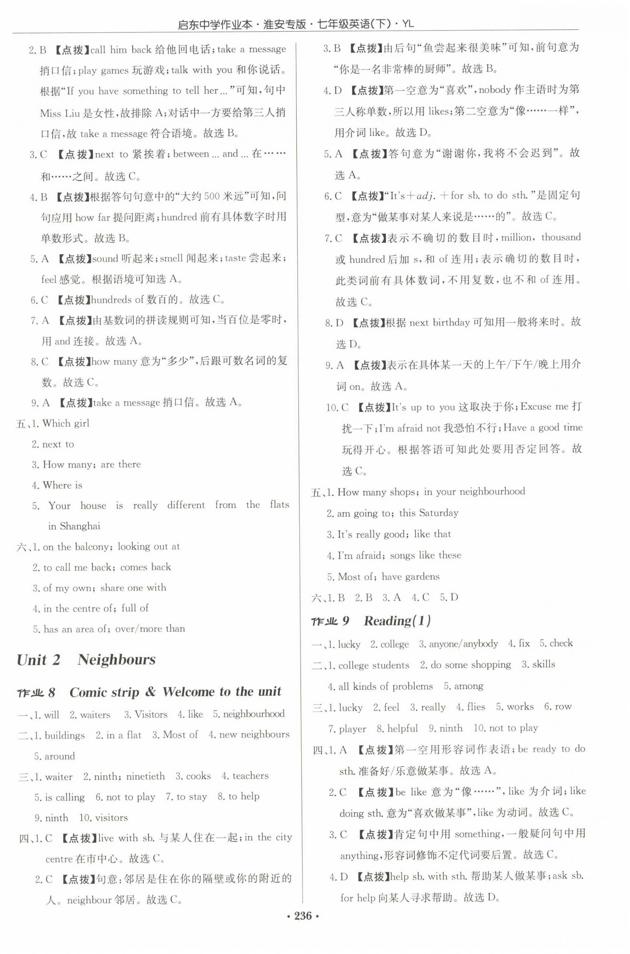 2023年啟東中學(xué)作業(yè)本七年級(jí)英語(yǔ)下冊(cè)譯林版淮安專版 第4頁(yè)