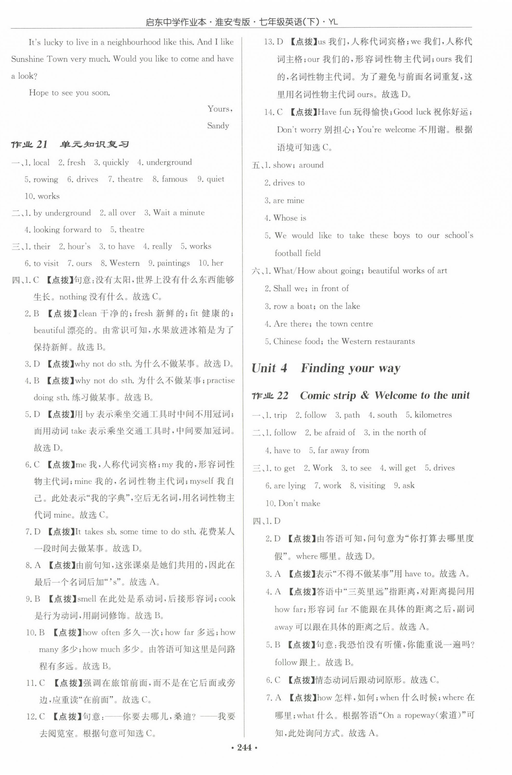 2023年啟東中學(xué)作業(yè)本七年級(jí)英語下冊譯林版淮安專版 第12頁