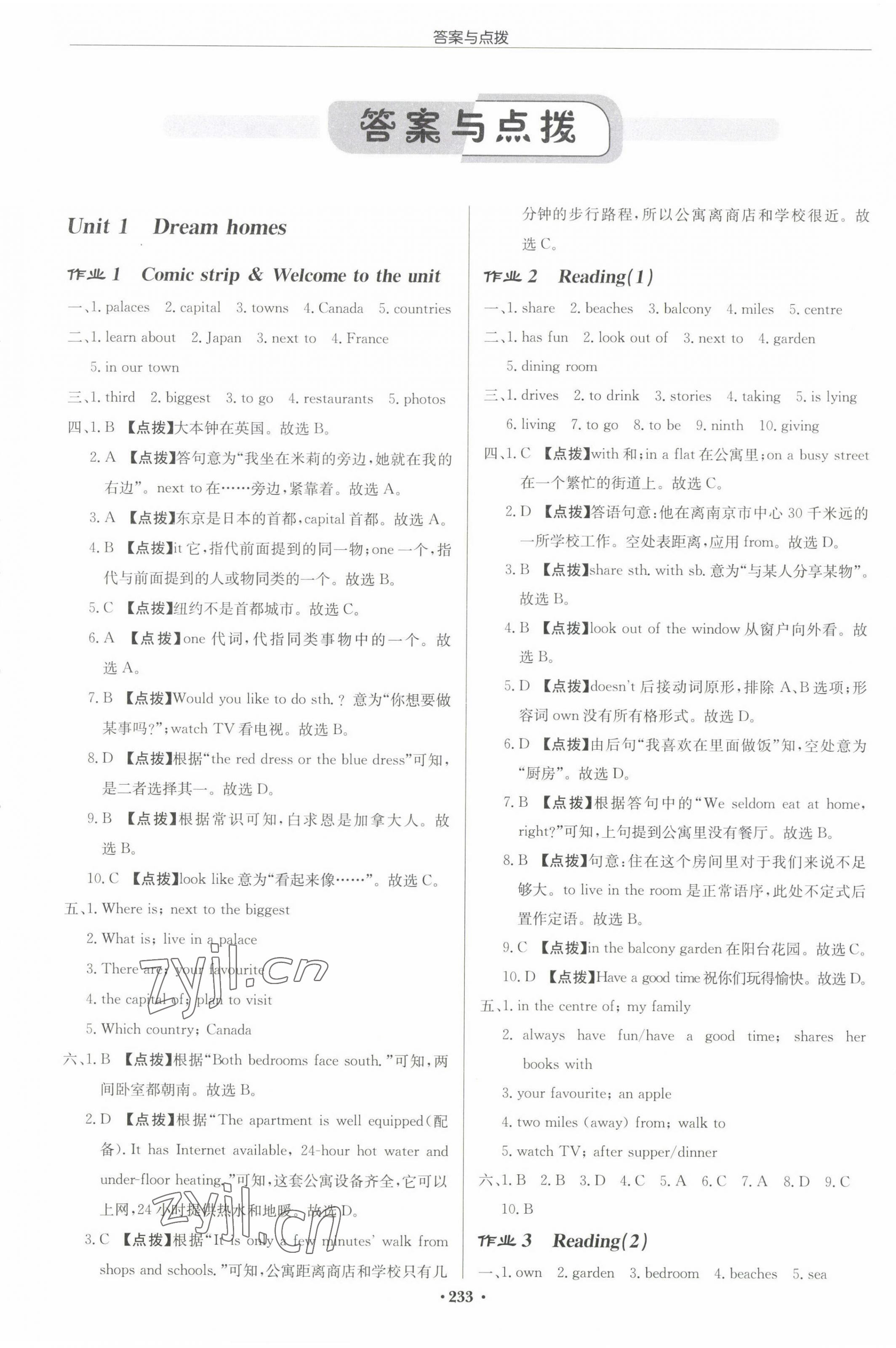 2023年启东中学作业本七年级英语下册译林版淮安专版 第1页