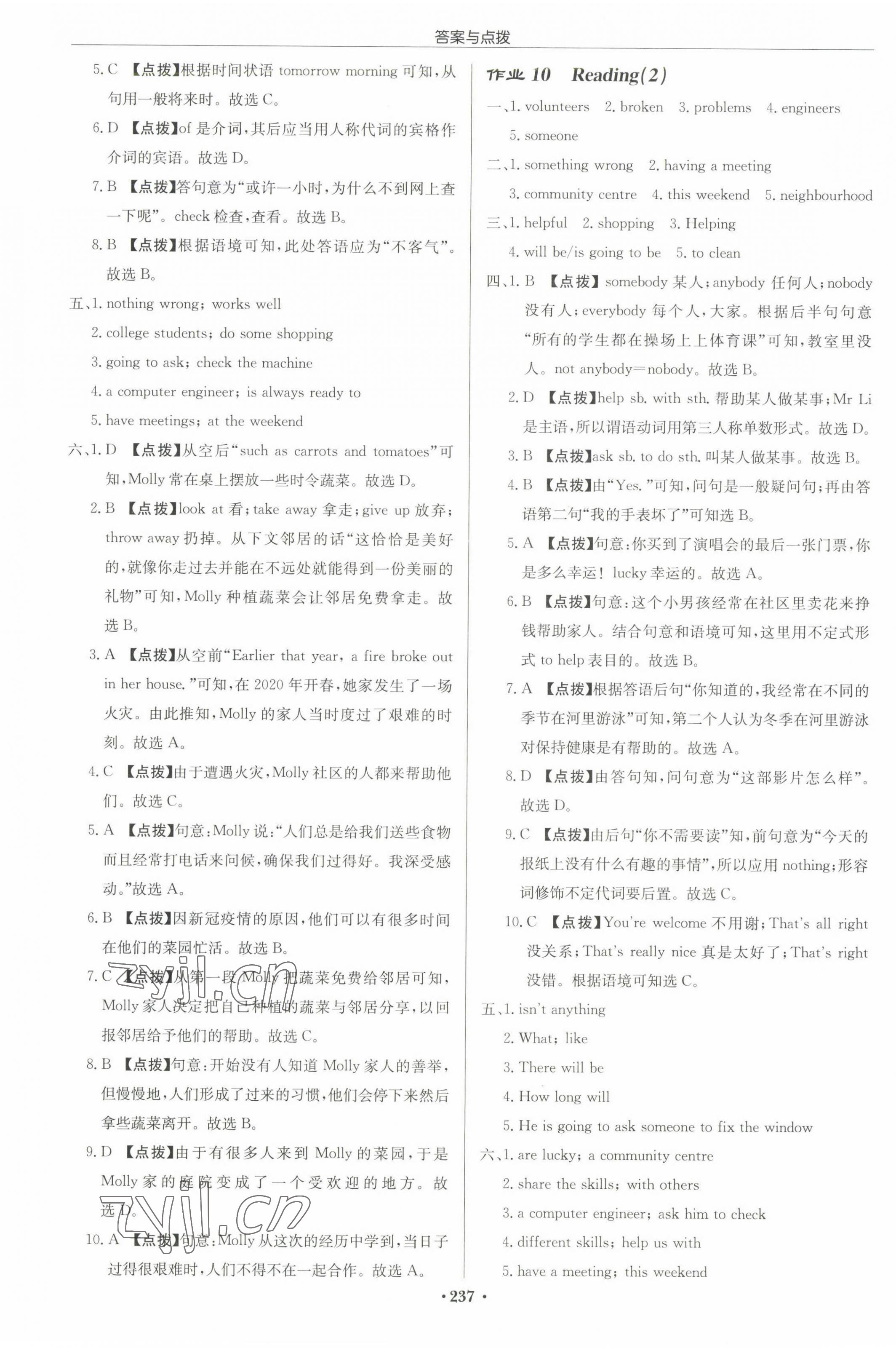 2023年啟東中學作業(yè)本七年級英語下冊譯林版淮安專版 第5頁