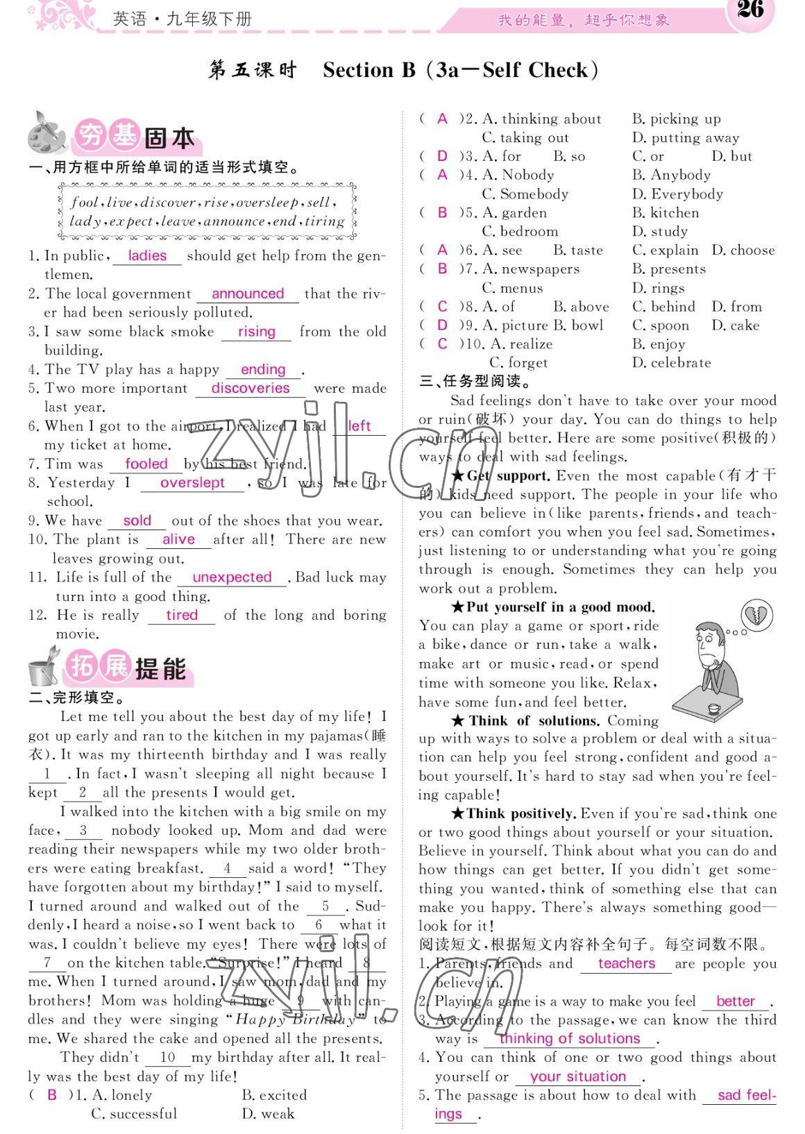 2023年課堂點(diǎn)睛九年級英語下冊人教版寧夏專版 參考答案第26頁