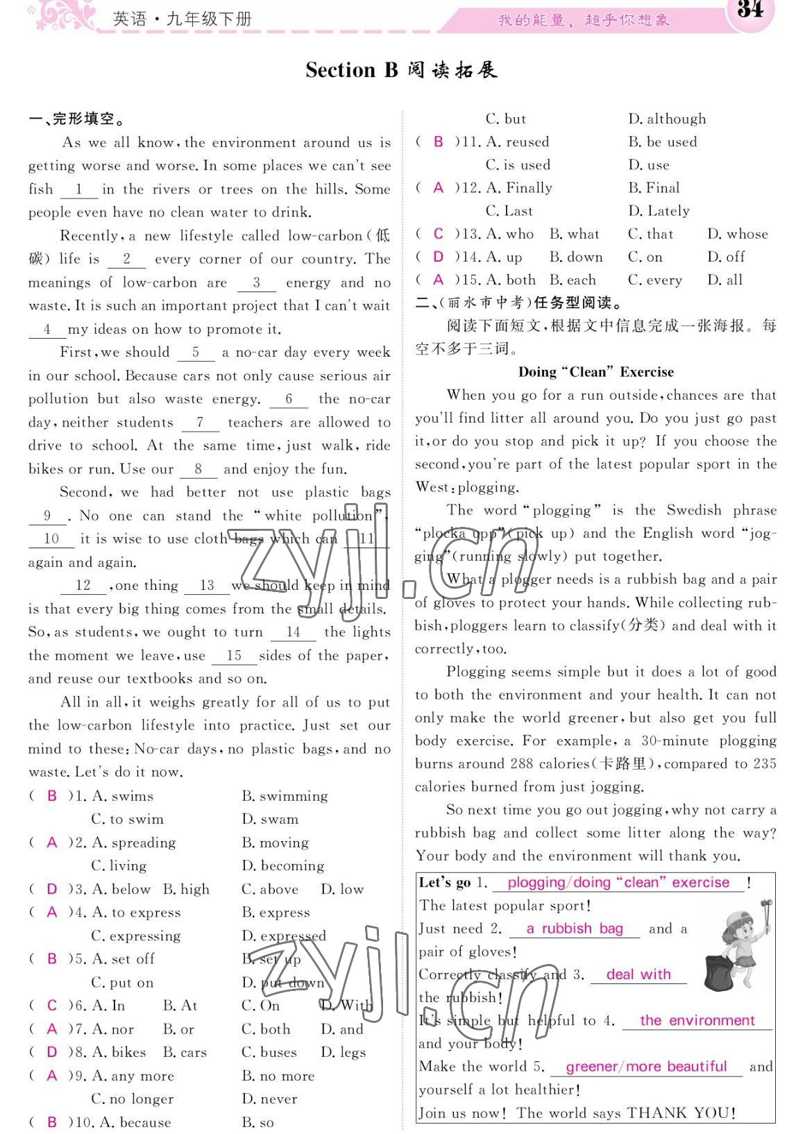 2023年課堂點睛九年級英語下冊人教版寧夏專版 參考答案第34頁