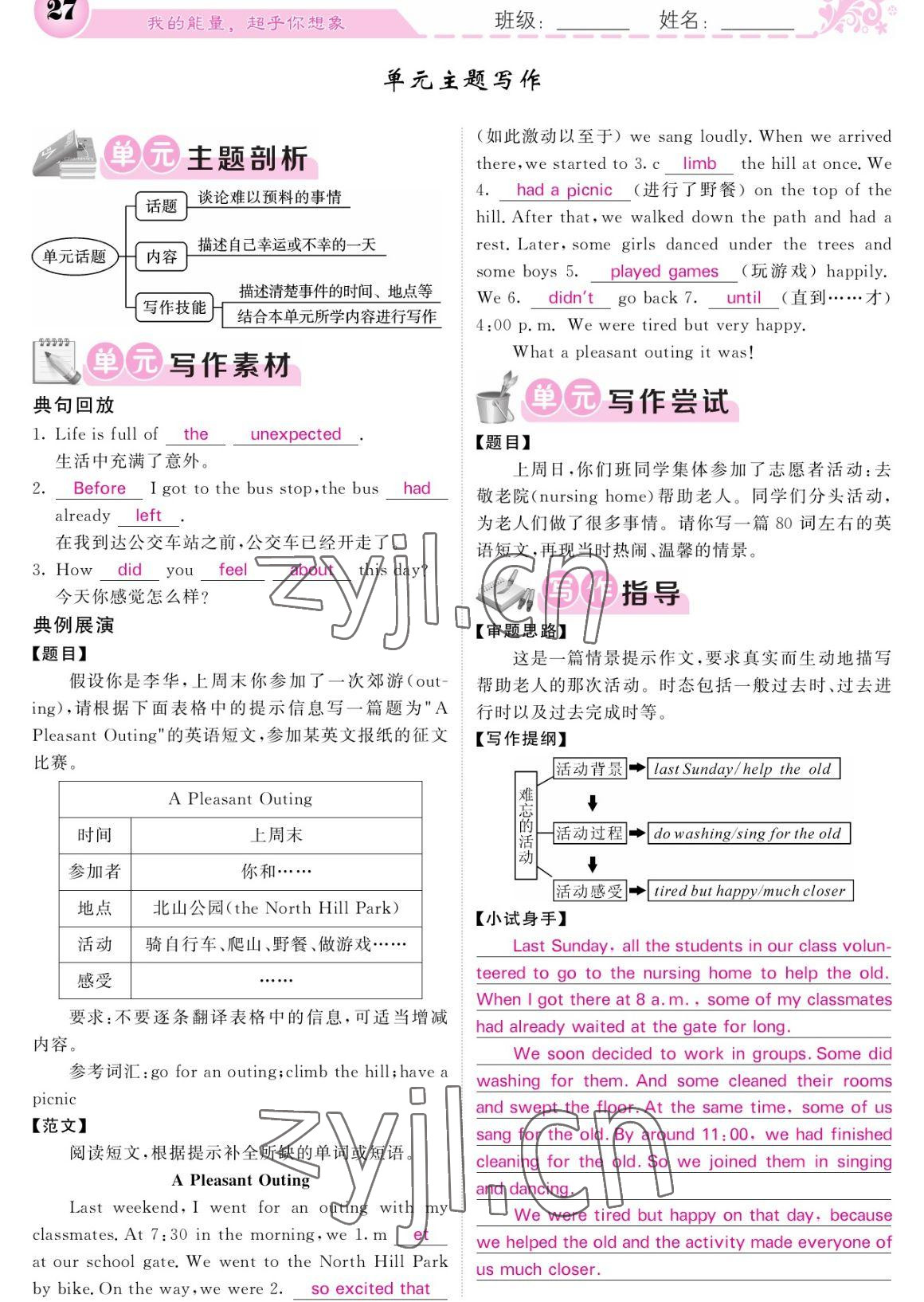 2023年課堂點(diǎn)睛九年級(jí)英語下冊(cè)人教版寧夏專版 參考答案第27頁(yè)