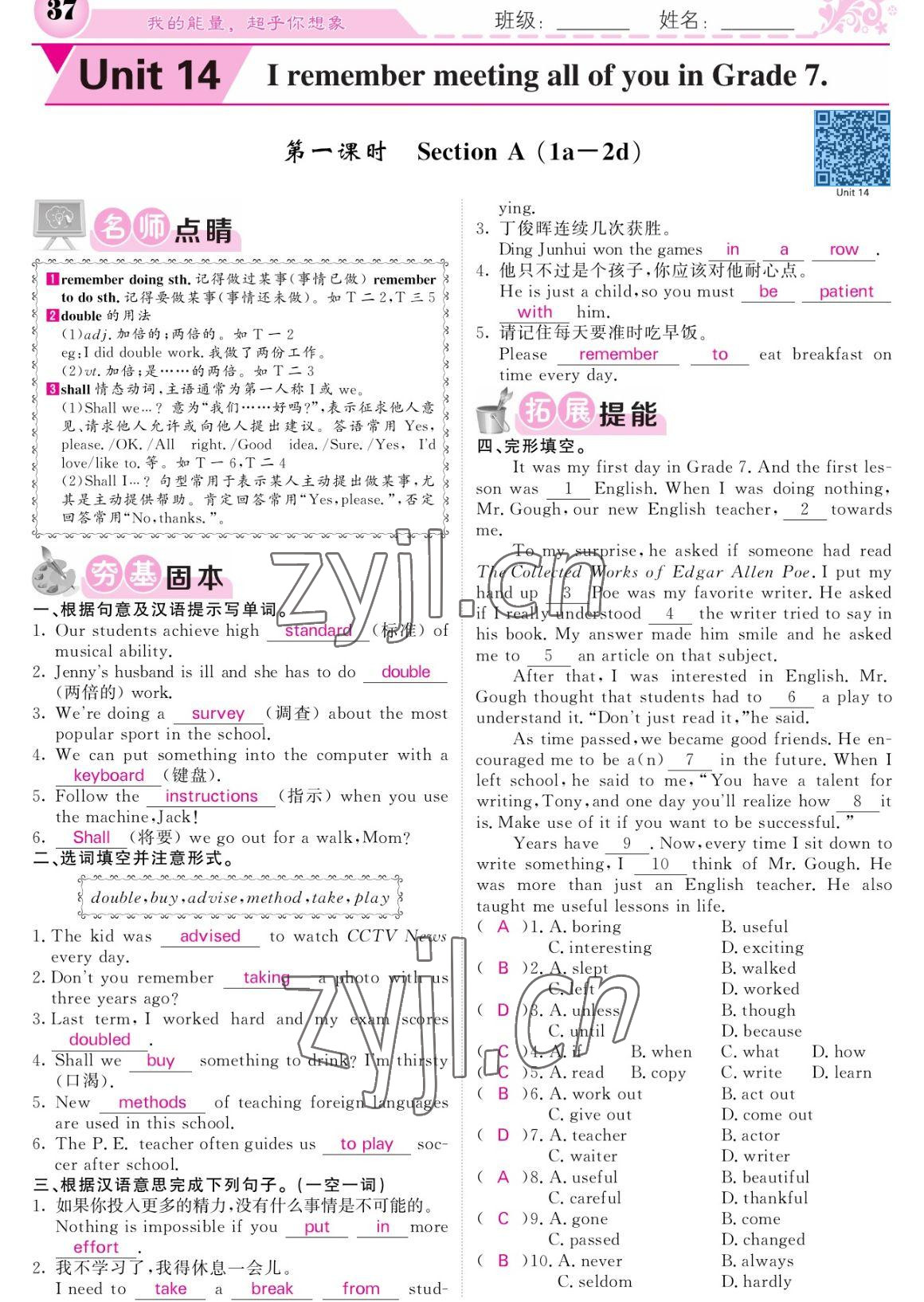 2023年課堂點(diǎn)睛九年級(jí)英語下冊人教版寧夏專版 參考答案第37頁