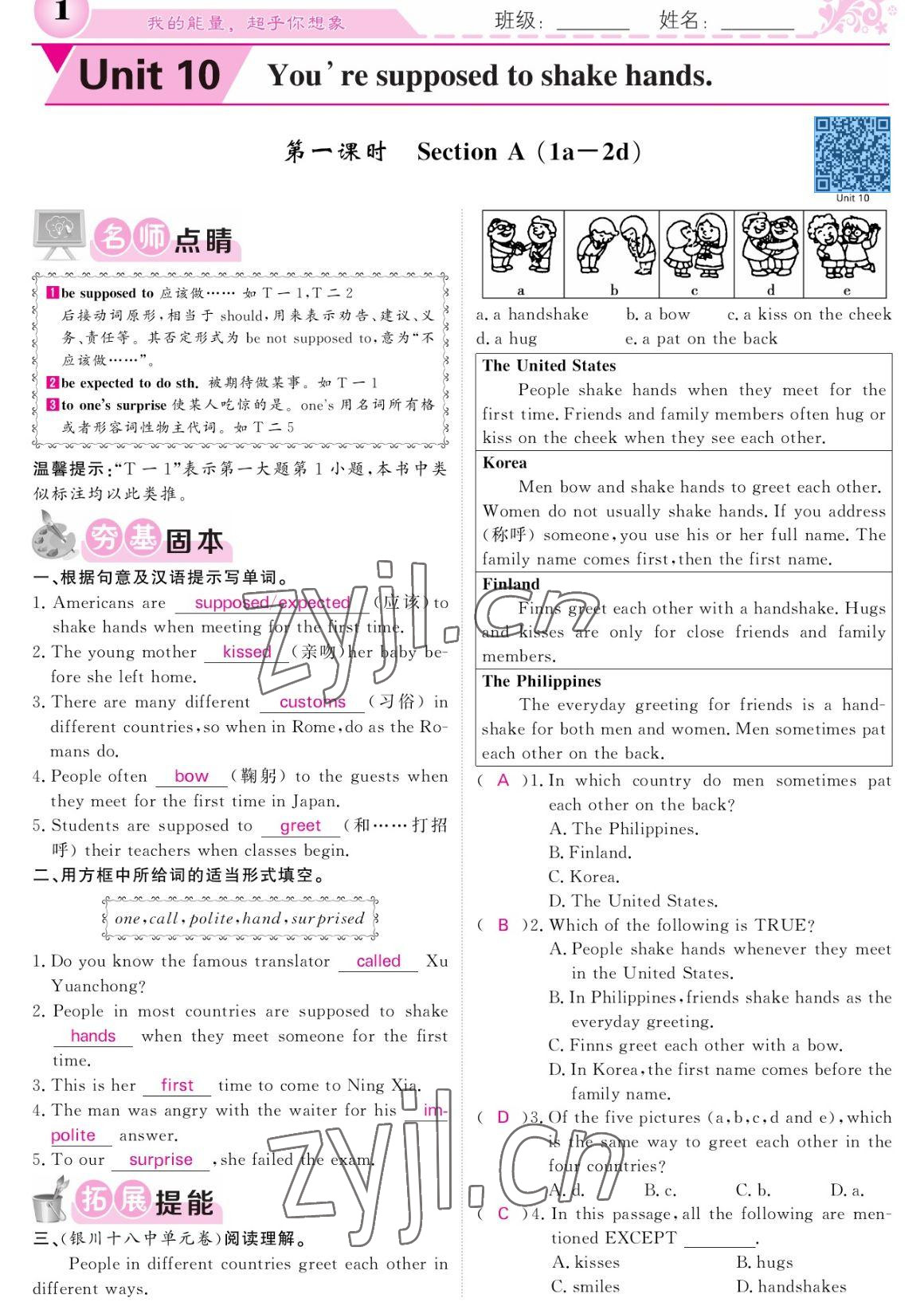 2023年課堂點(diǎn)睛九年級(jí)英語下冊(cè)人教版寧夏專版 參考答案第1頁(yè)