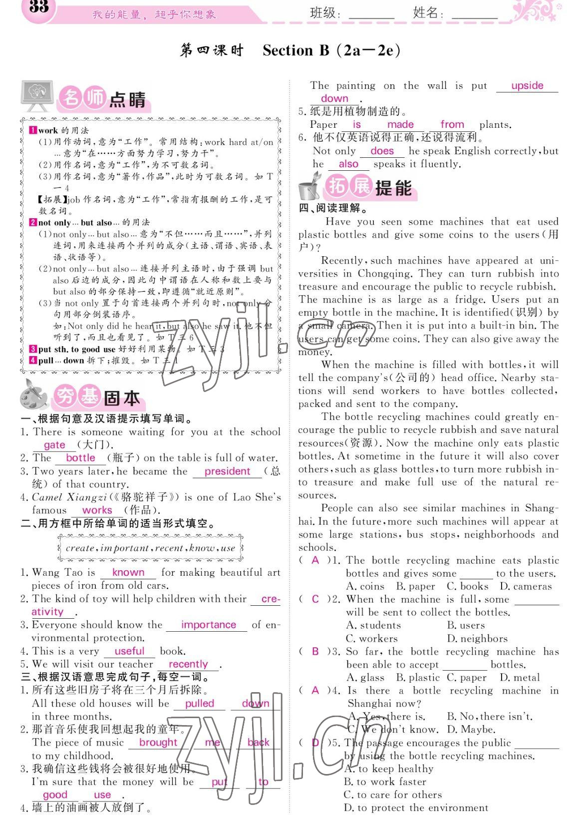 2023年課堂點(diǎn)睛九年級(jí)英語下冊人教版寧夏專版 參考答案第33頁