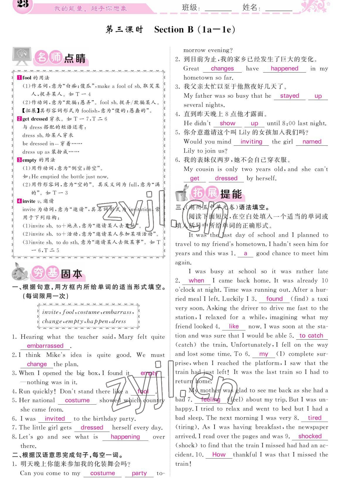 2023年課堂點(diǎn)睛九年級(jí)英語下冊(cè)人教版寧夏專版 參考答案第23頁