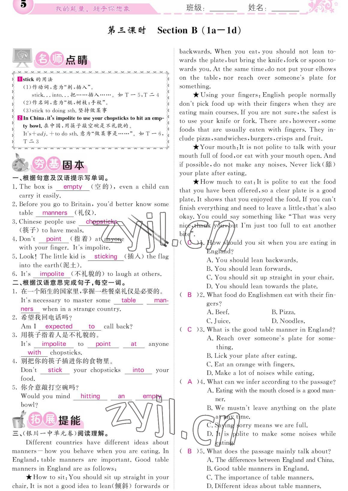 2023年課堂點(diǎn)睛九年級(jí)英語下冊(cè)人教版寧夏專版 參考答案第5頁(yè)