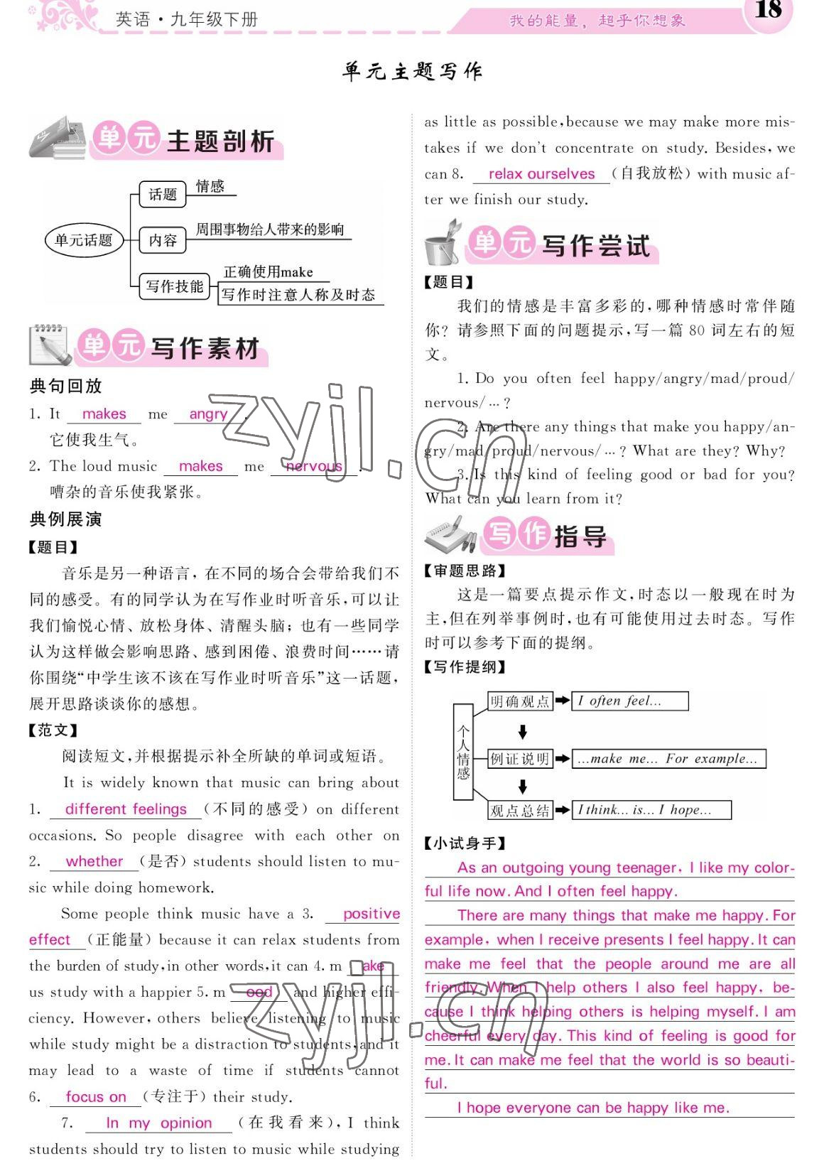 2023年課堂點睛九年級英語下冊人教版寧夏專版 參考答案第18頁