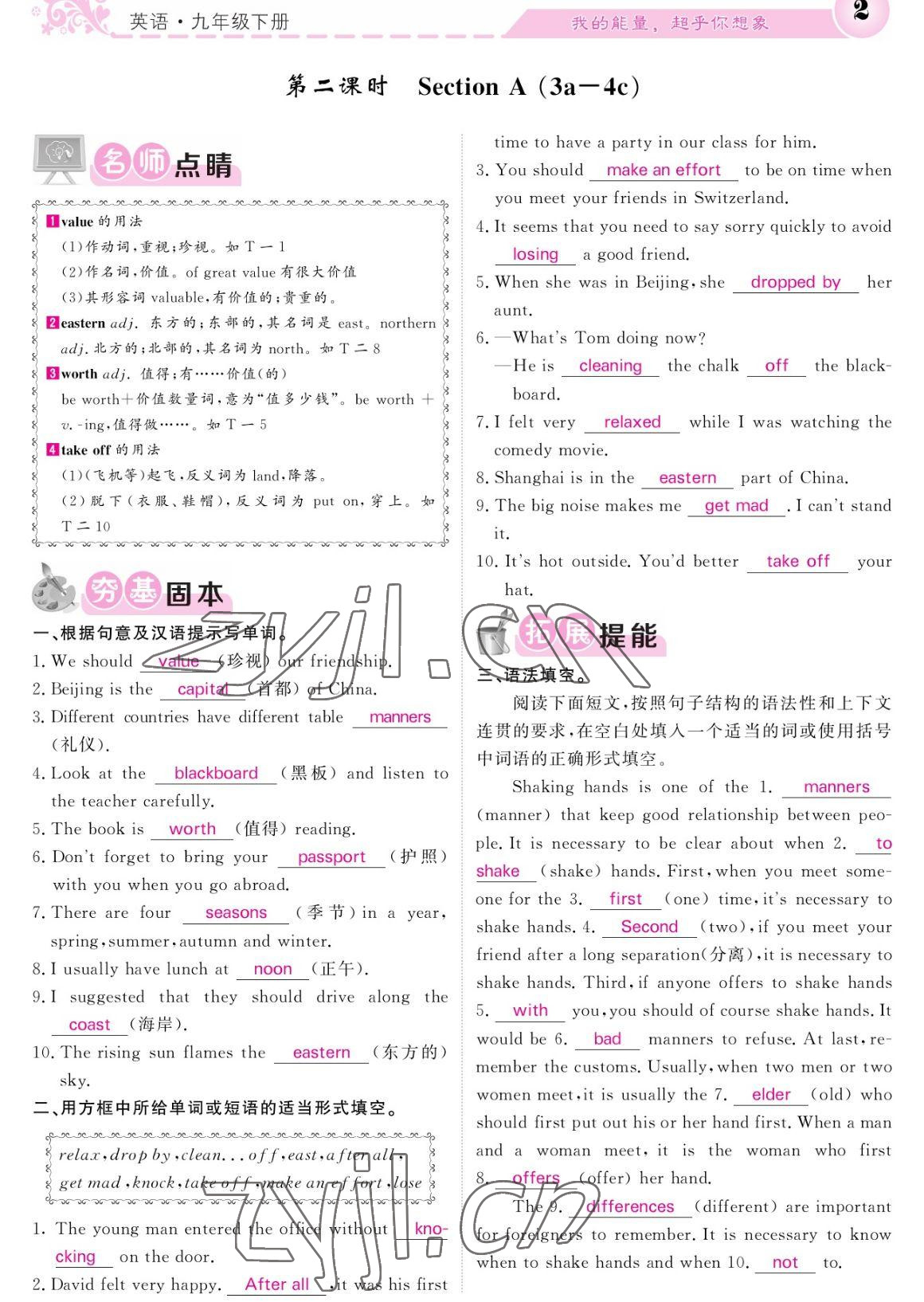 2023年課堂點睛九年級英語下冊人教版寧夏專版 參考答案第2頁