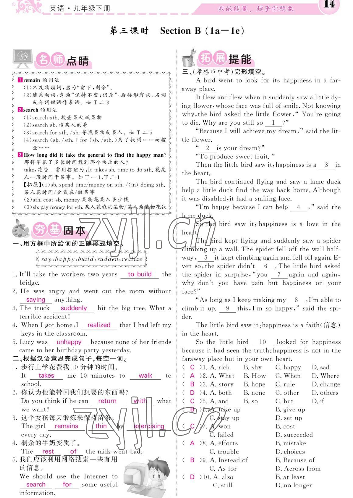 2023年課堂點(diǎn)睛九年級(jí)英語(yǔ)下冊(cè)人教版寧夏專版 參考答案第14頁(yè)