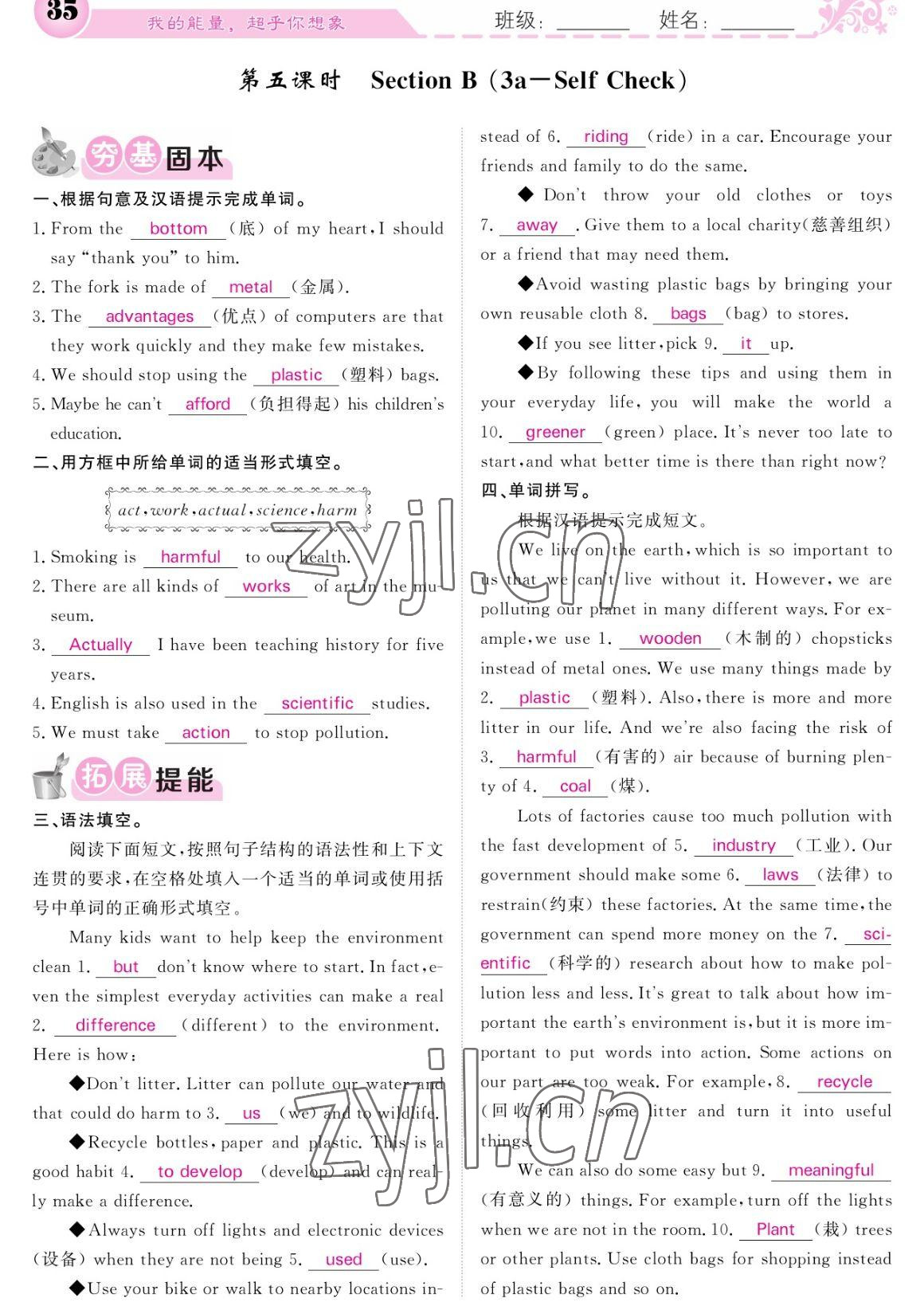 2023年課堂點(diǎn)睛九年級(jí)英語下冊(cè)人教版寧夏專版 參考答案第35頁