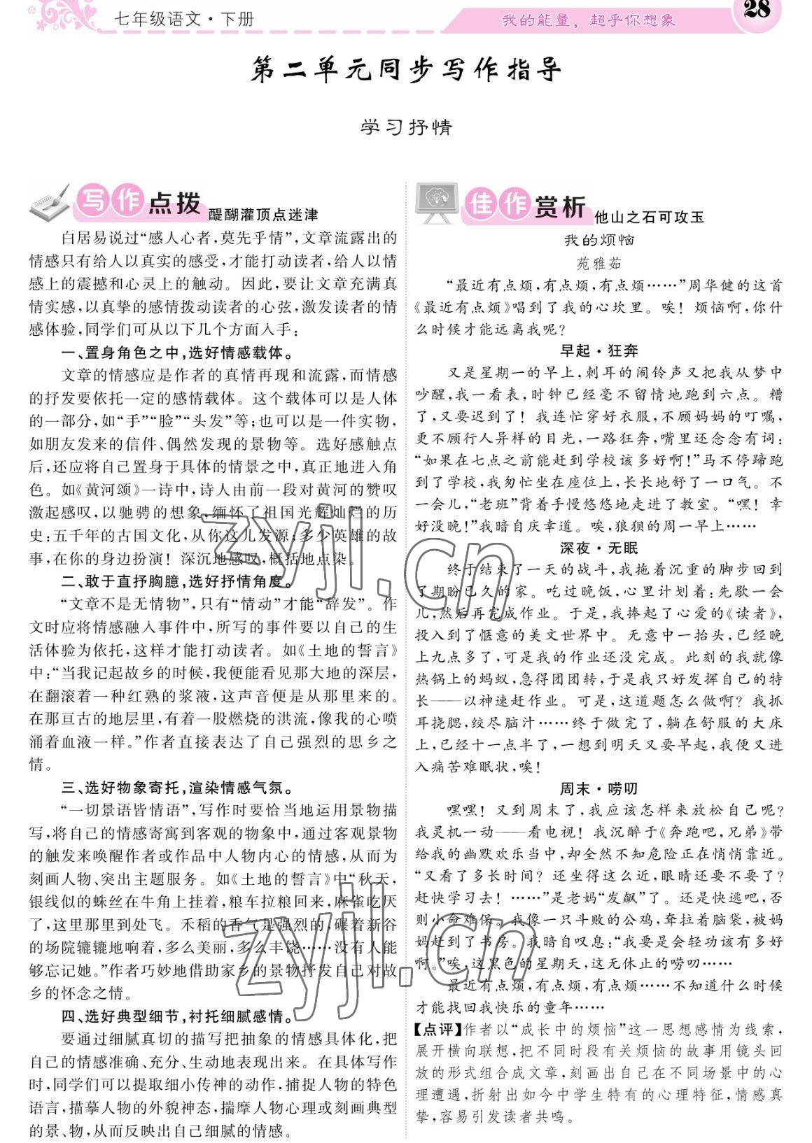 2023年課堂點睛七年級語文下冊人教版寧夏專版 參考答案第28頁