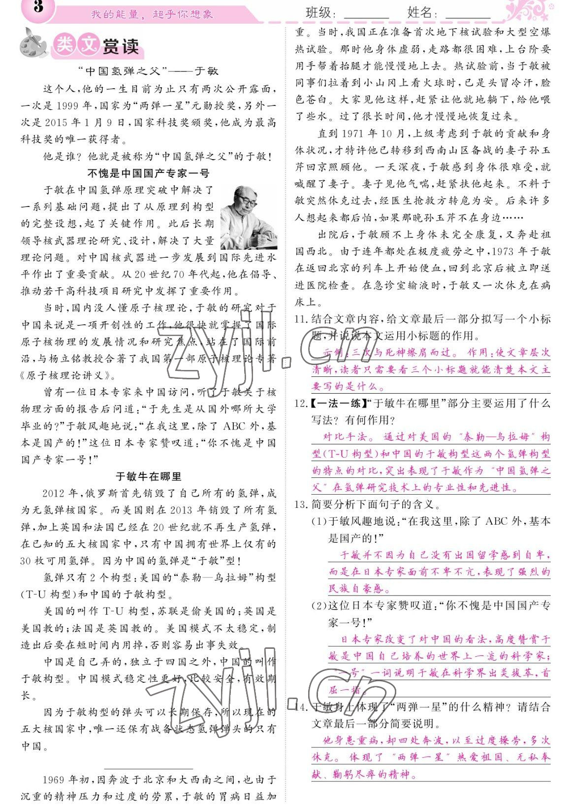 2023年課堂點睛七年級語文下冊人教版寧夏專版 參考答案第3頁