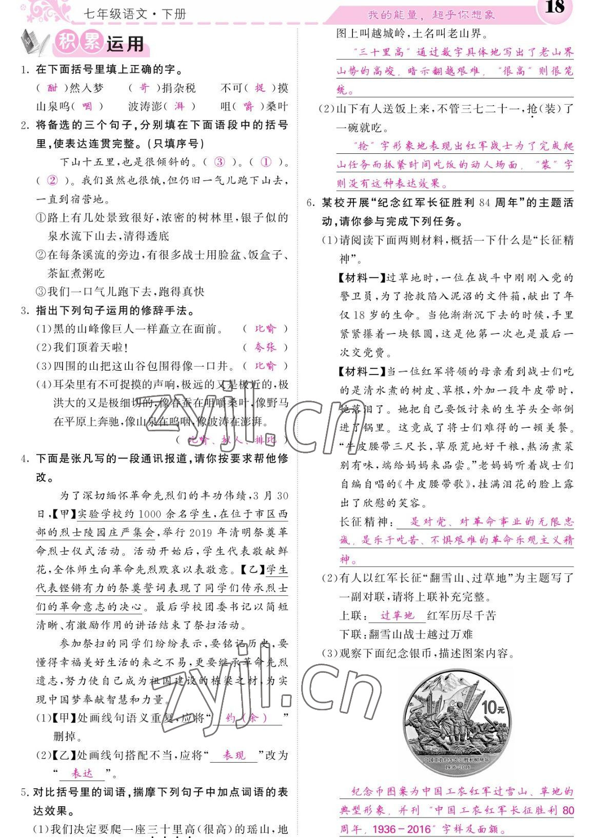 2023年課堂點(diǎn)睛七年級語文下冊人教版寧夏專版 參考答案第18頁