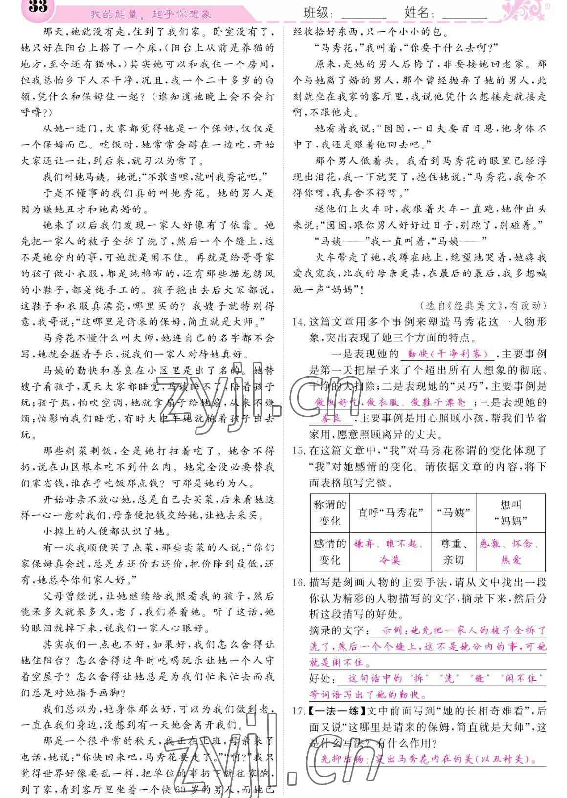 2023年課堂點睛七年級語文下冊人教版寧夏專版 參考答案第33頁