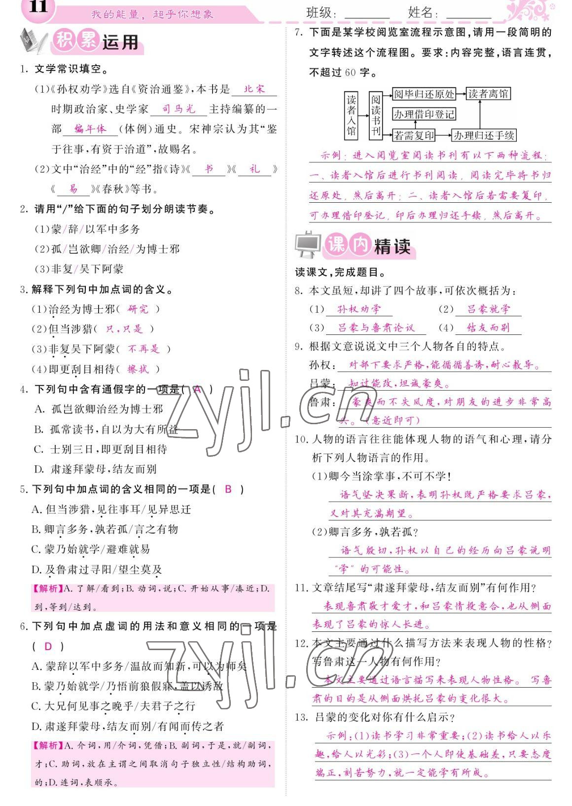 2023年課堂點睛七年級語文下冊人教版寧夏專版 參考答案第11頁