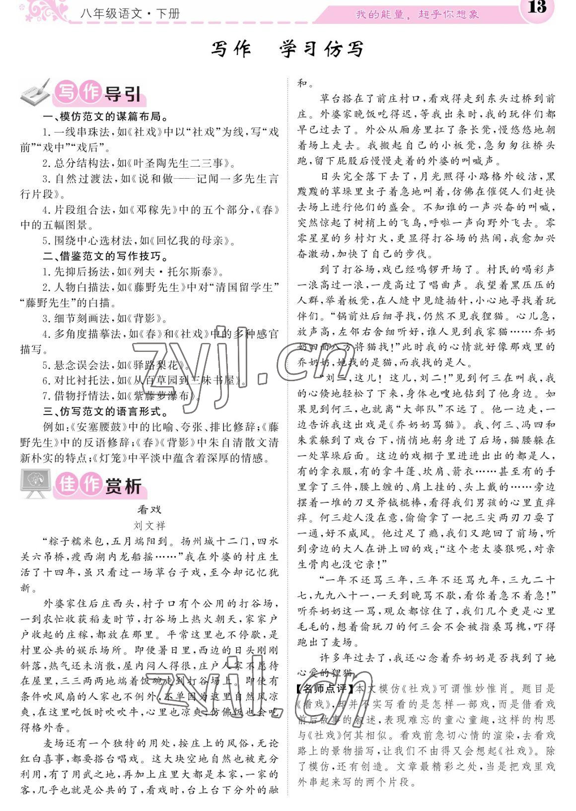 2023年課堂點睛八年級語文下冊人教版寧夏專版 參考答案第13頁