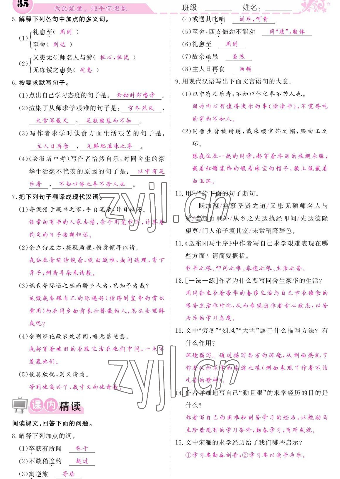 2023年課堂點(diǎn)睛九年級語文下冊人教版寧夏專版 參考答案第35頁