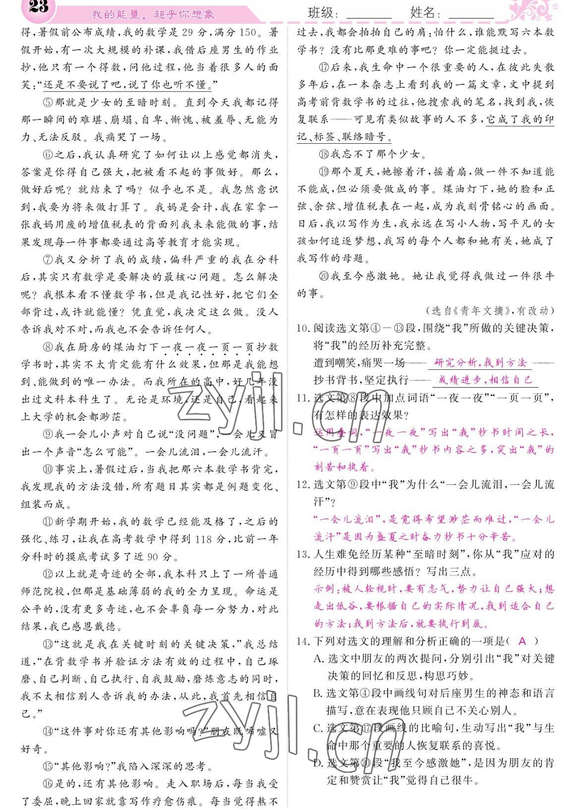 2023年課堂點睛九年級語文下冊人教版寧夏專版 參考答案第23頁