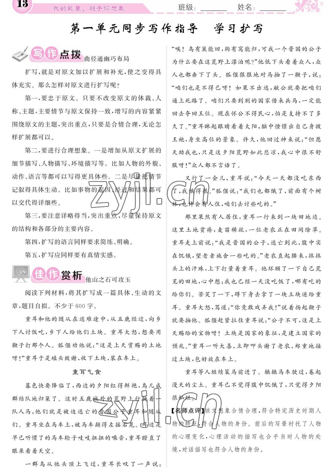 2023年課堂點睛九年級語文下冊人教版寧夏專版 參考答案第13頁