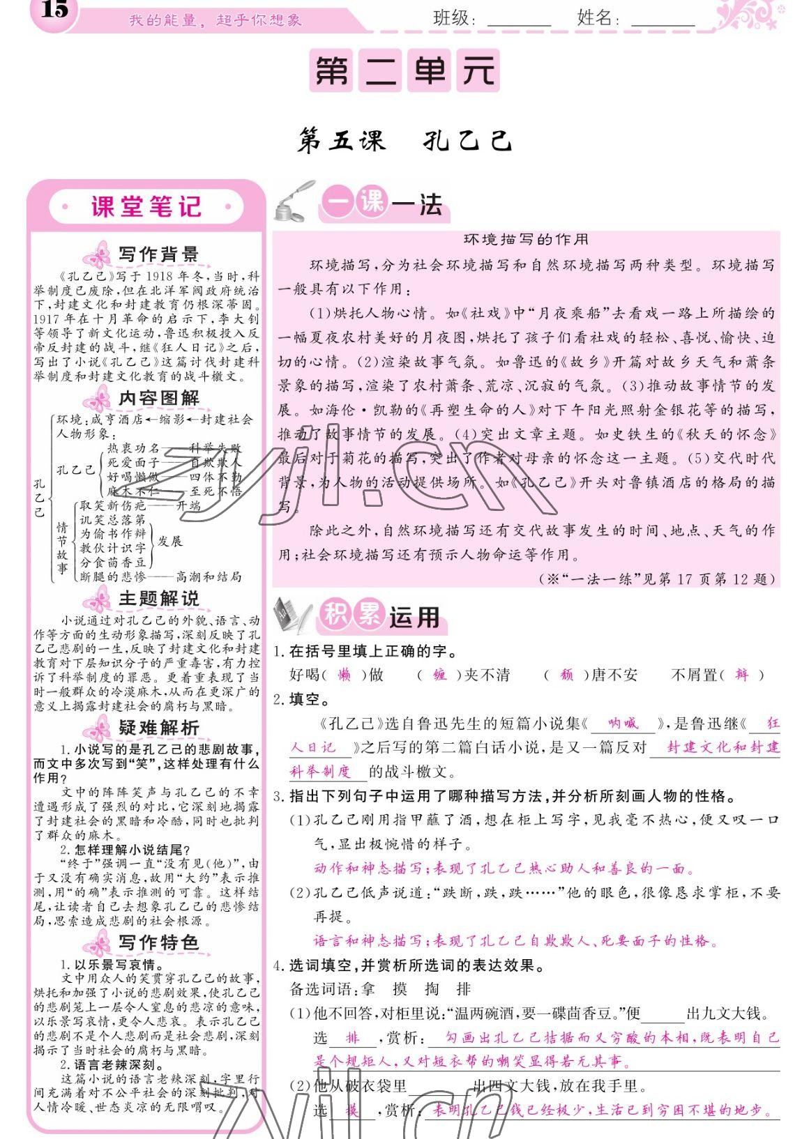 2023年課堂點睛九年級語文下冊人教版寧夏專版 參考答案第15頁