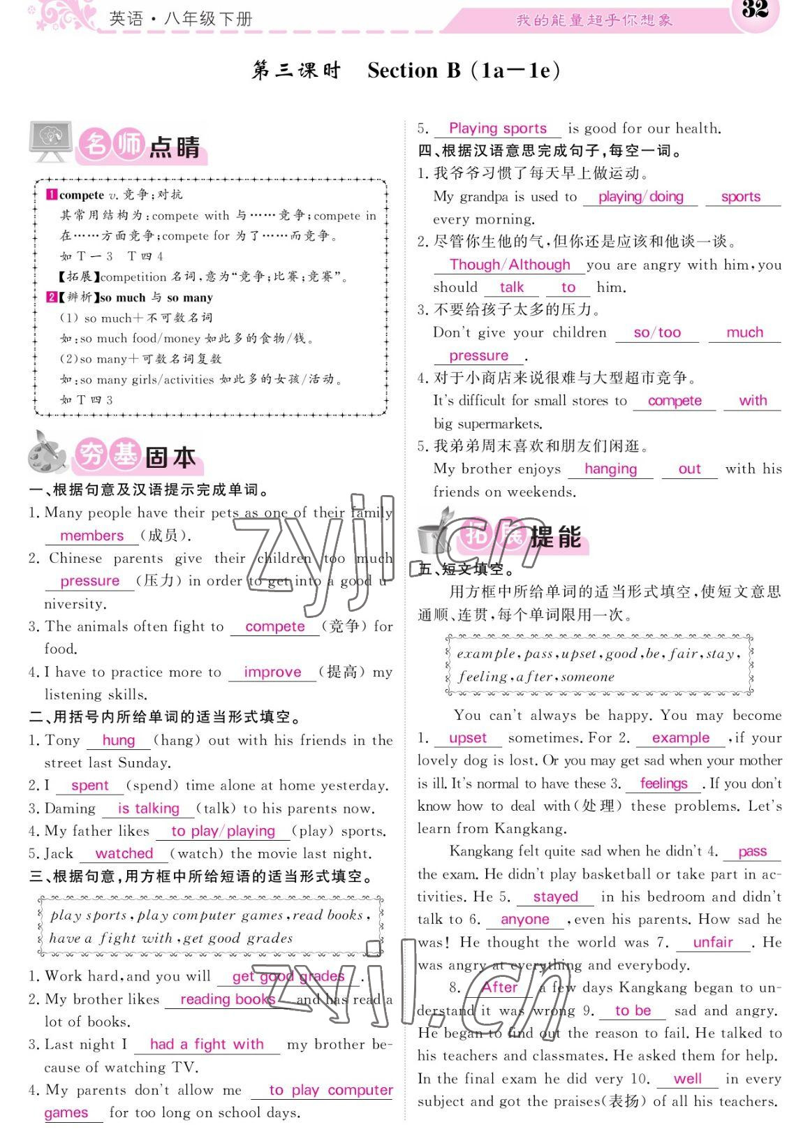 2023年课堂点睛八年级英语下册人教版宁夏专版 参考答案第32页