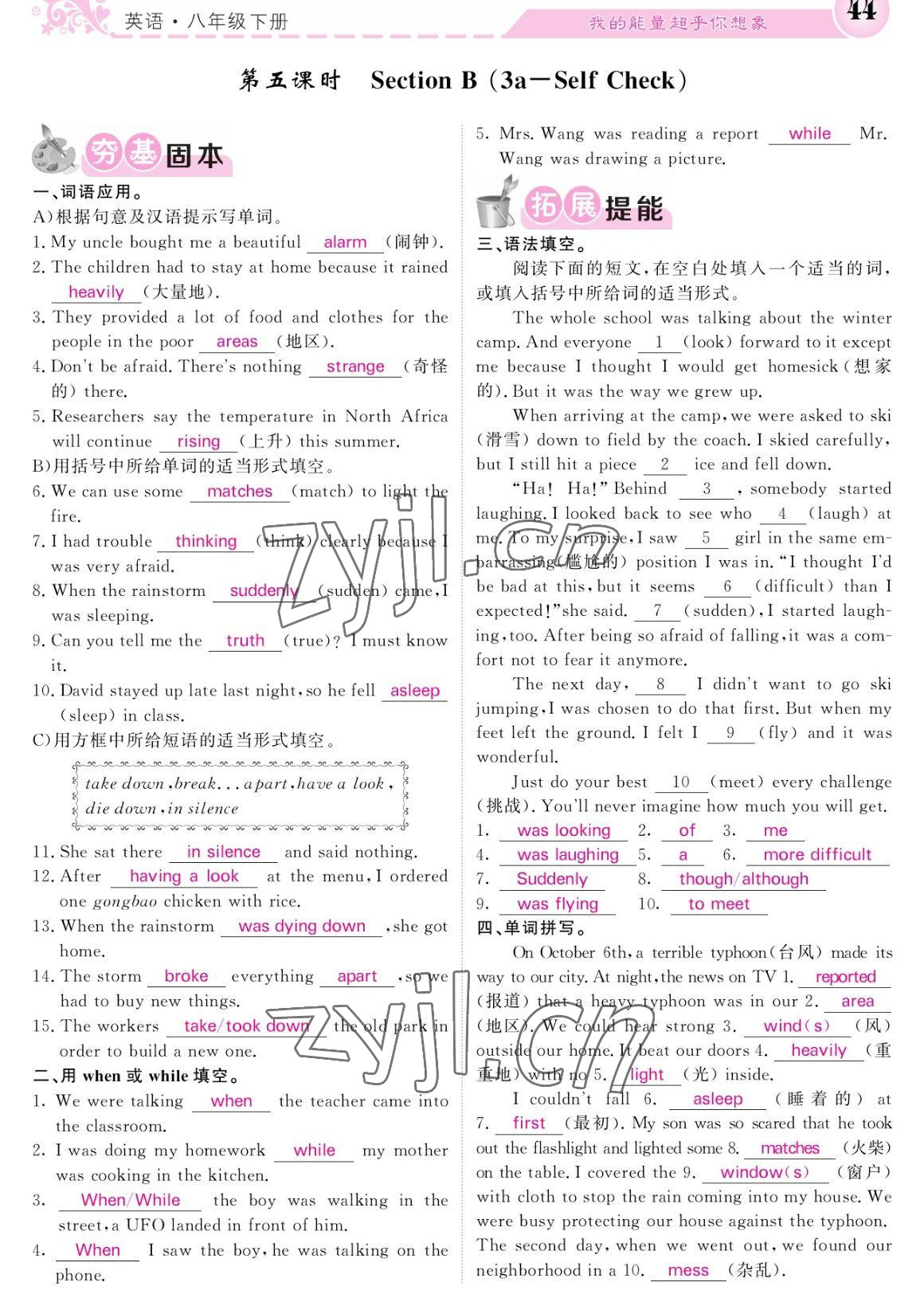 2023年課堂點(diǎn)睛八年級英語下冊人教版寧夏專版 參考答案第44頁