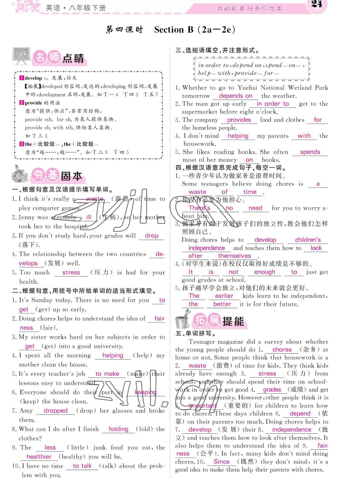 2023年课堂点睛八年级英语下册人教版宁夏专版 参考答案第24页