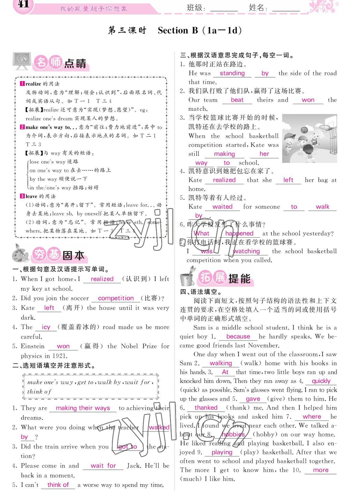 2023年課堂點(diǎn)睛八年級(jí)英語(yǔ)下冊(cè)人教版寧夏專版 參考答案第41頁(yè)
