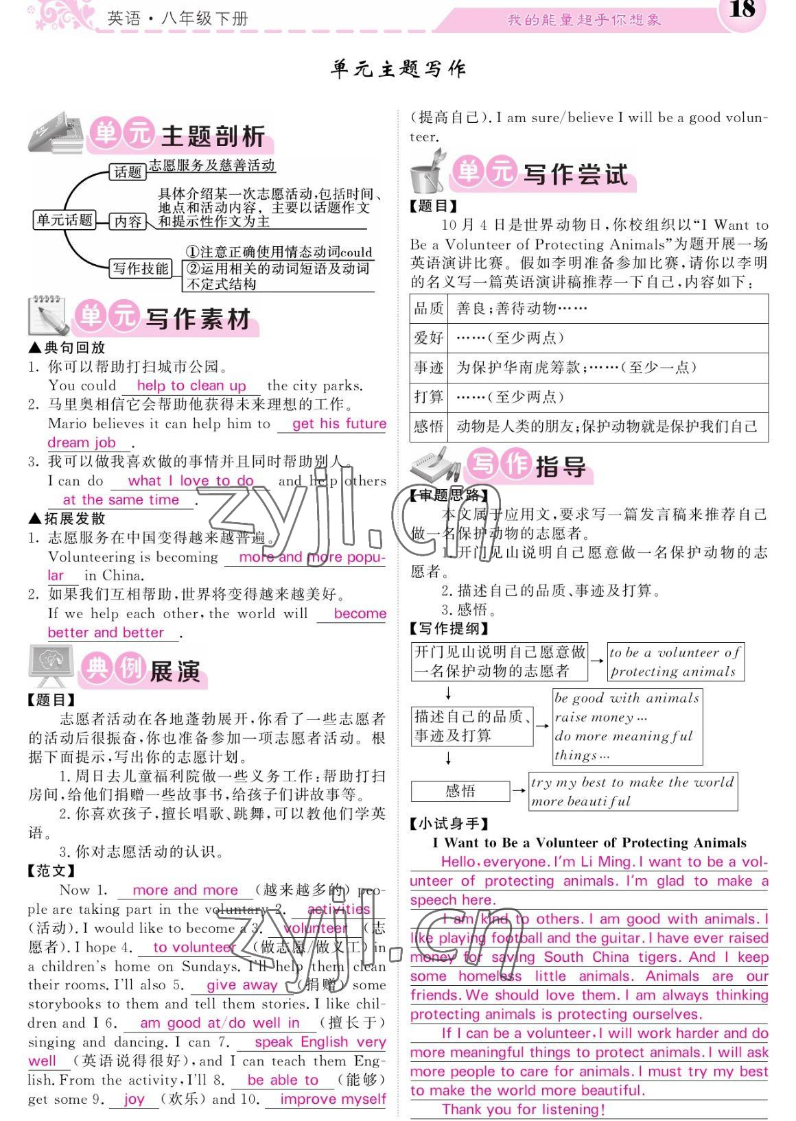 2023年课堂点睛八年级英语下册人教版宁夏专版 参考答案第18页