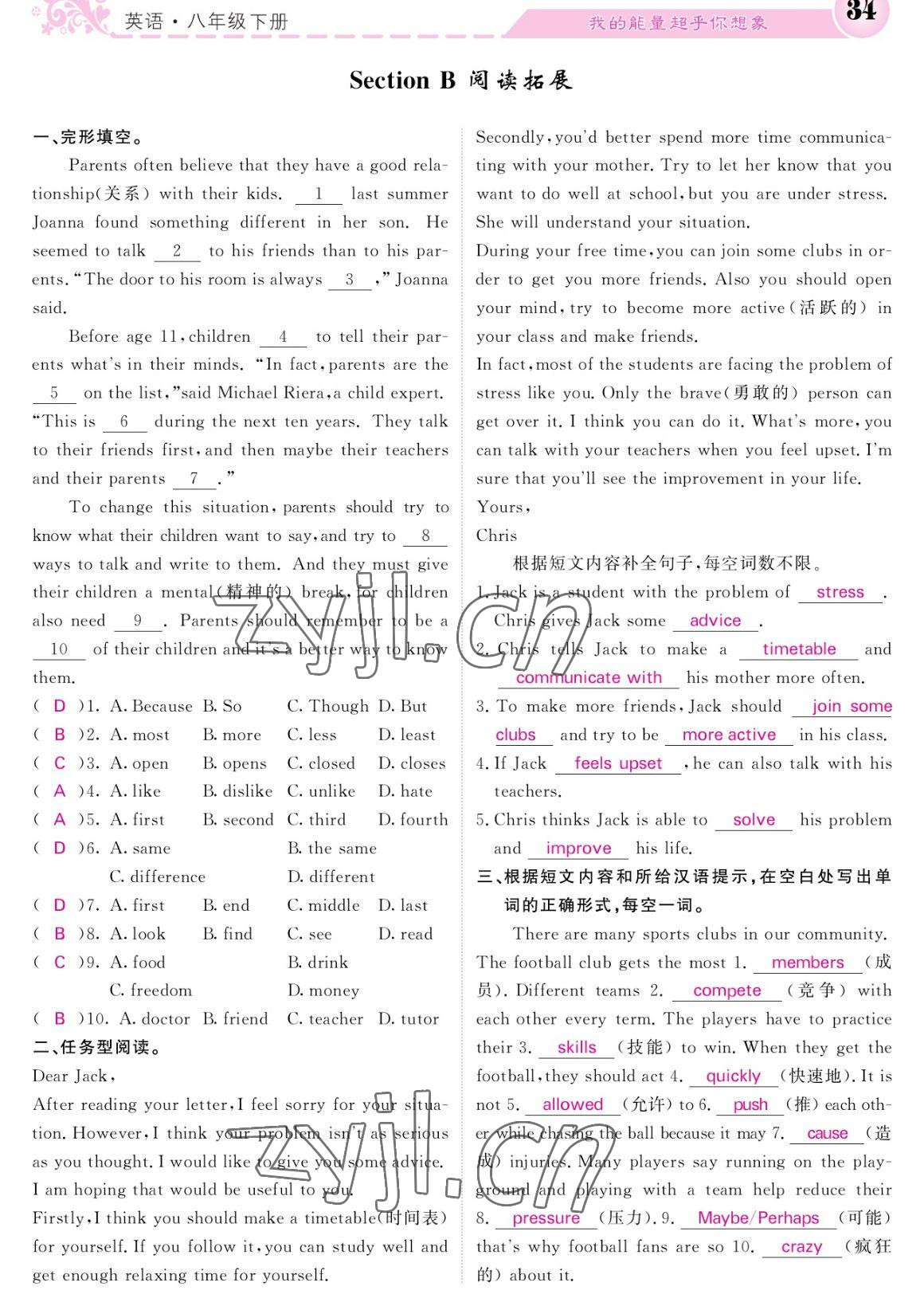 2023年课堂点睛八年级英语下册人教版宁夏专版 参考答案第34页