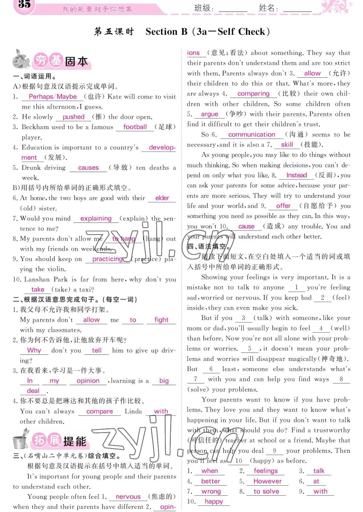 2023年課堂點(diǎn)睛八年級(jí)英語下冊(cè)人教版寧夏專版 參考答案第35頁