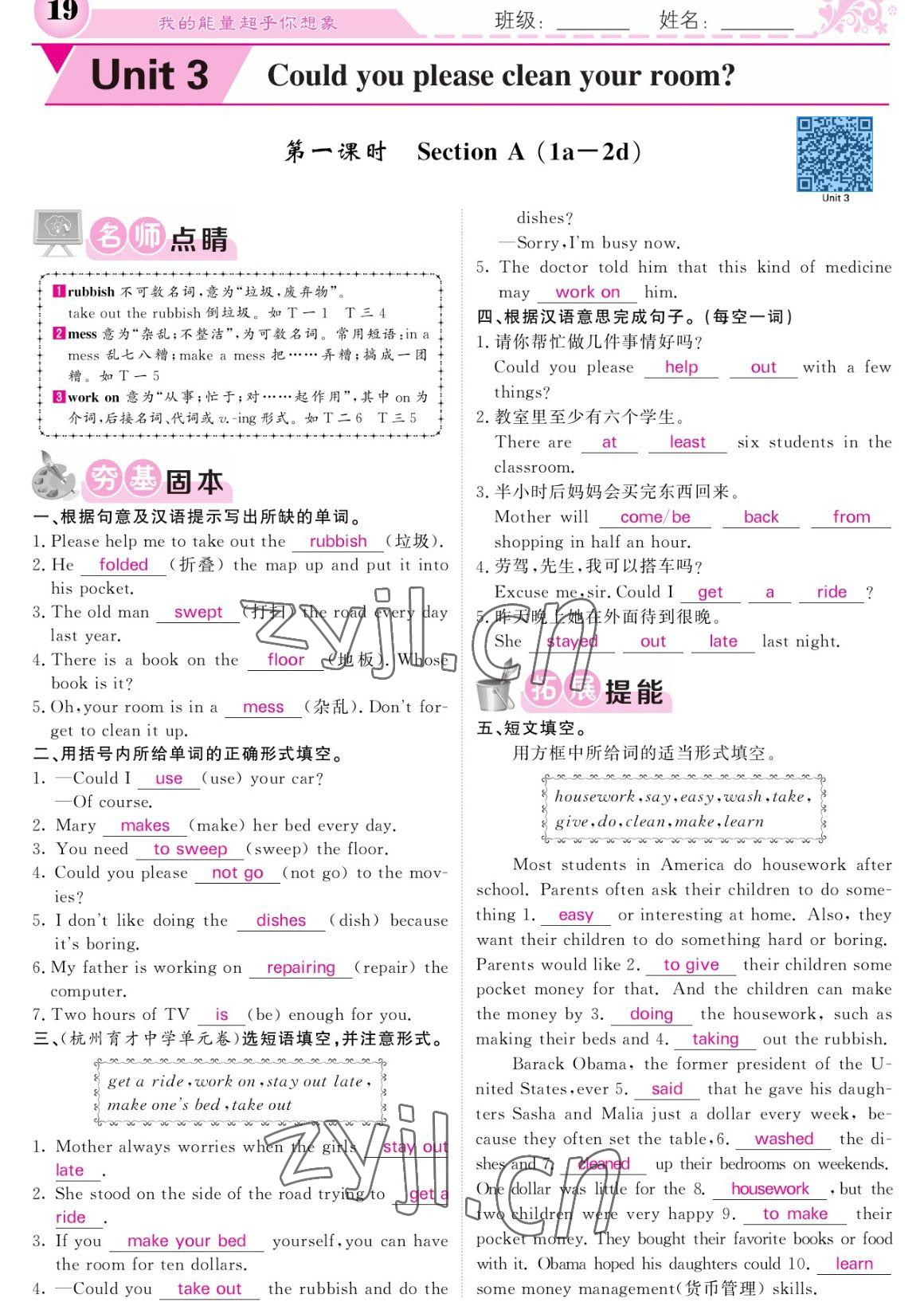 2023年课堂点睛八年级英语下册人教版宁夏专版 参考答案第19页