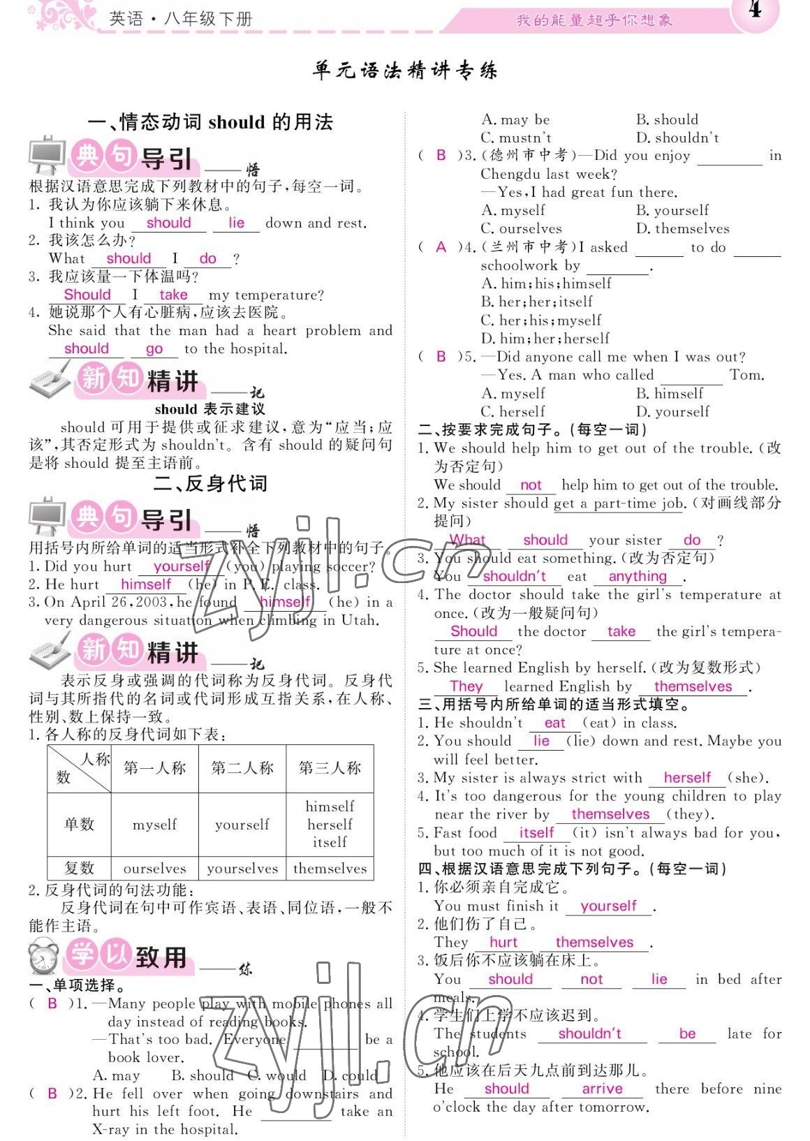 2023年课堂点睛八年级英语下册人教版宁夏专版 参考答案第4页