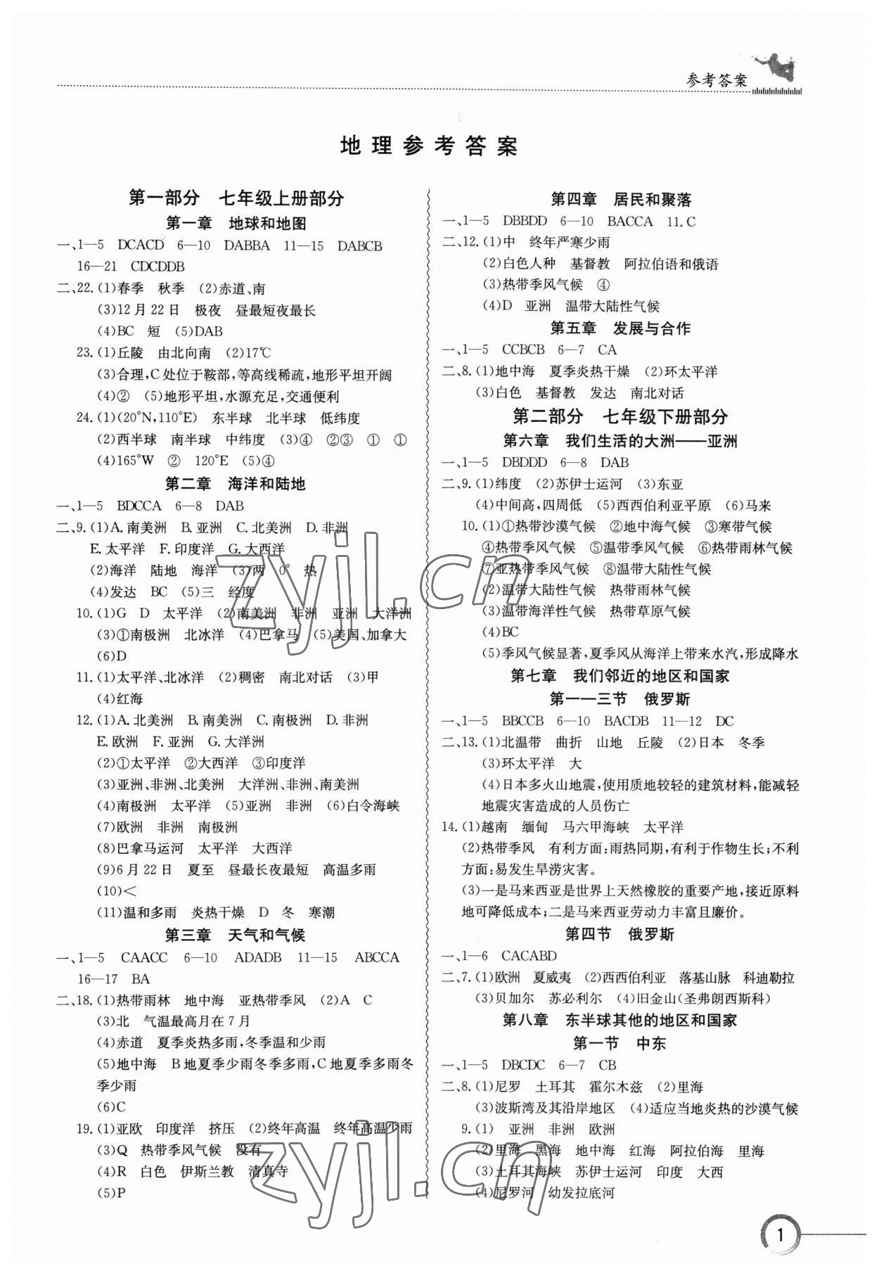 2023年导学精练中考总复习地理 参考答案第1页