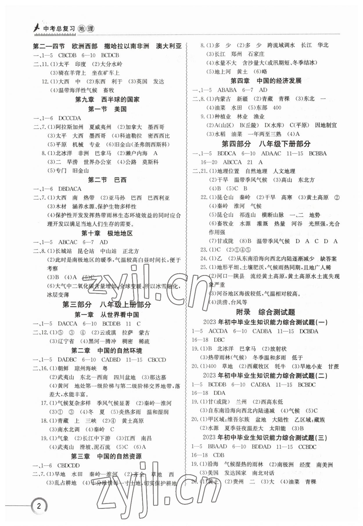 2023年导学精练中考总复习地理 参考答案第2页