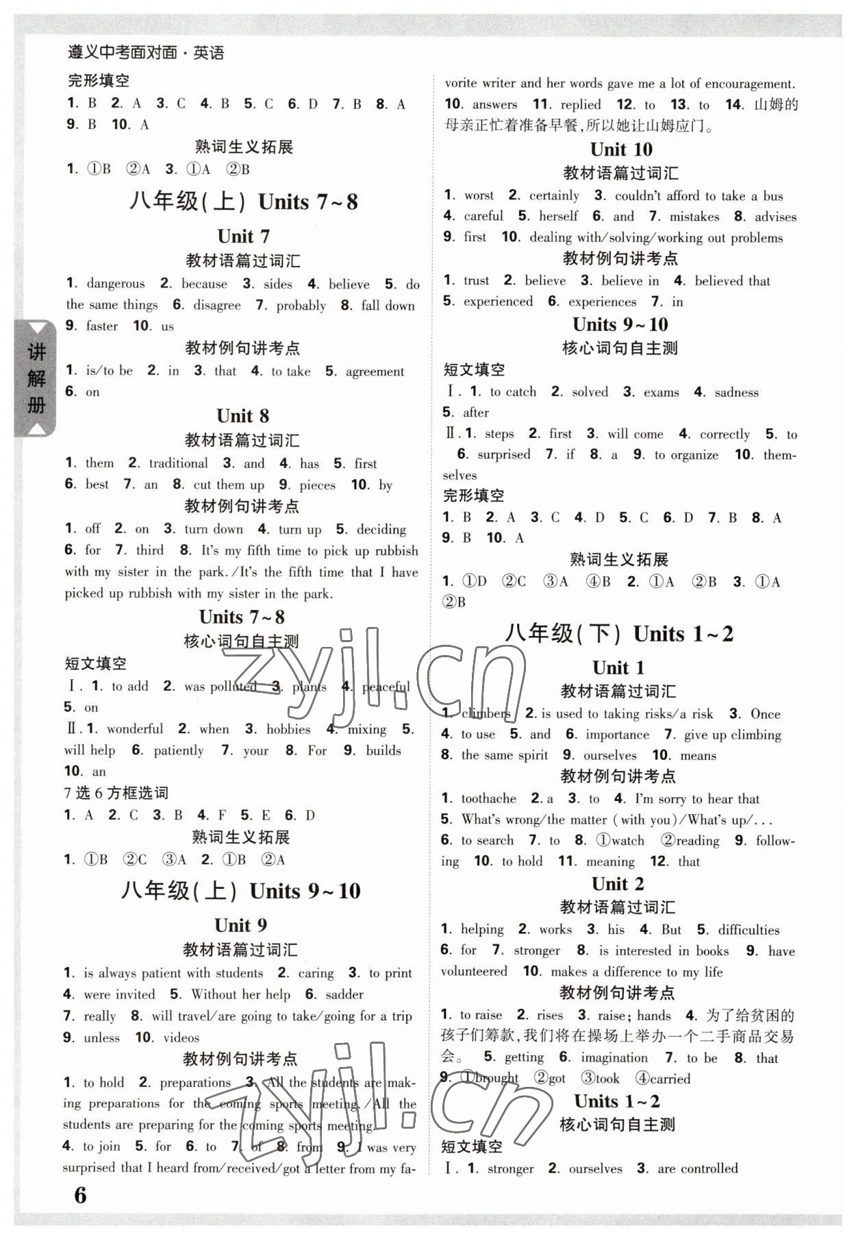 2023年中考面对面英语中考遵义专版 参考答案第5页