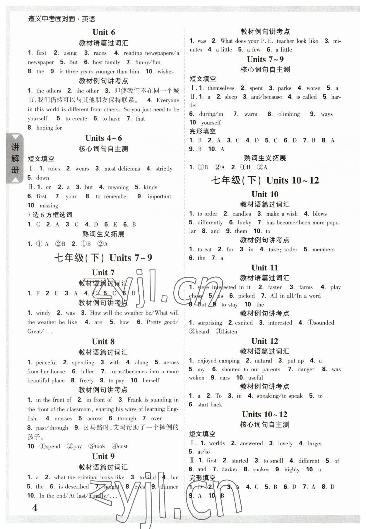 2023年中考面對(duì)面英語(yǔ)中考遵義專版 參考答案第3頁(yè)