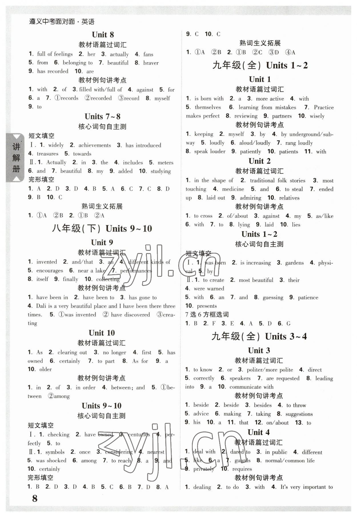 2023年中考面对面英语中考遵义专版 参考答案第7页