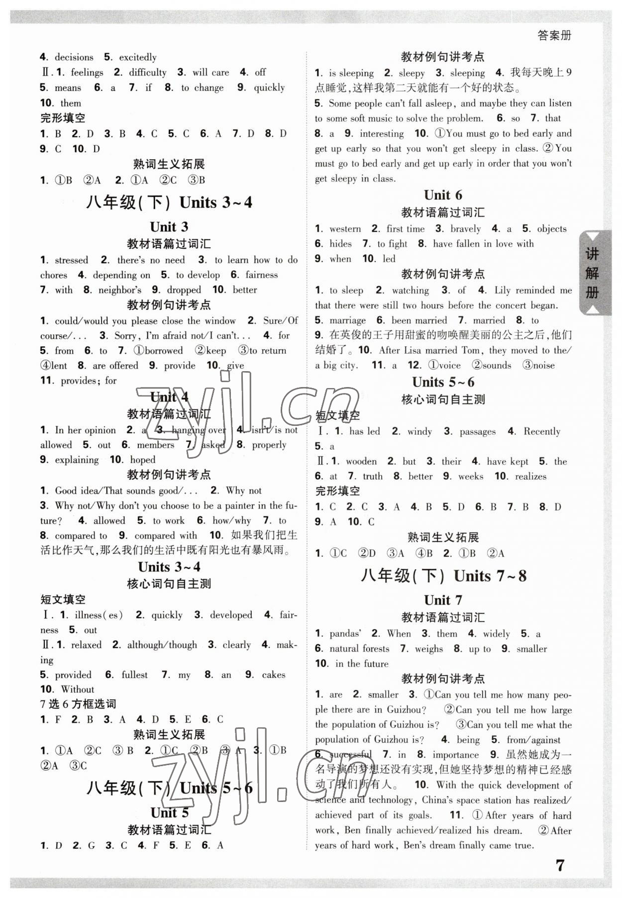 2023年中考面对面英语中考遵义专版 参考答案第6页